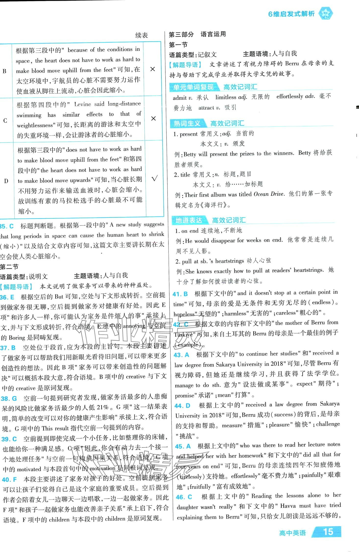 2024年金考卷活頁(yè)題選高中英語(yǔ)必修第二冊(cè)外研版 第17頁(yè)