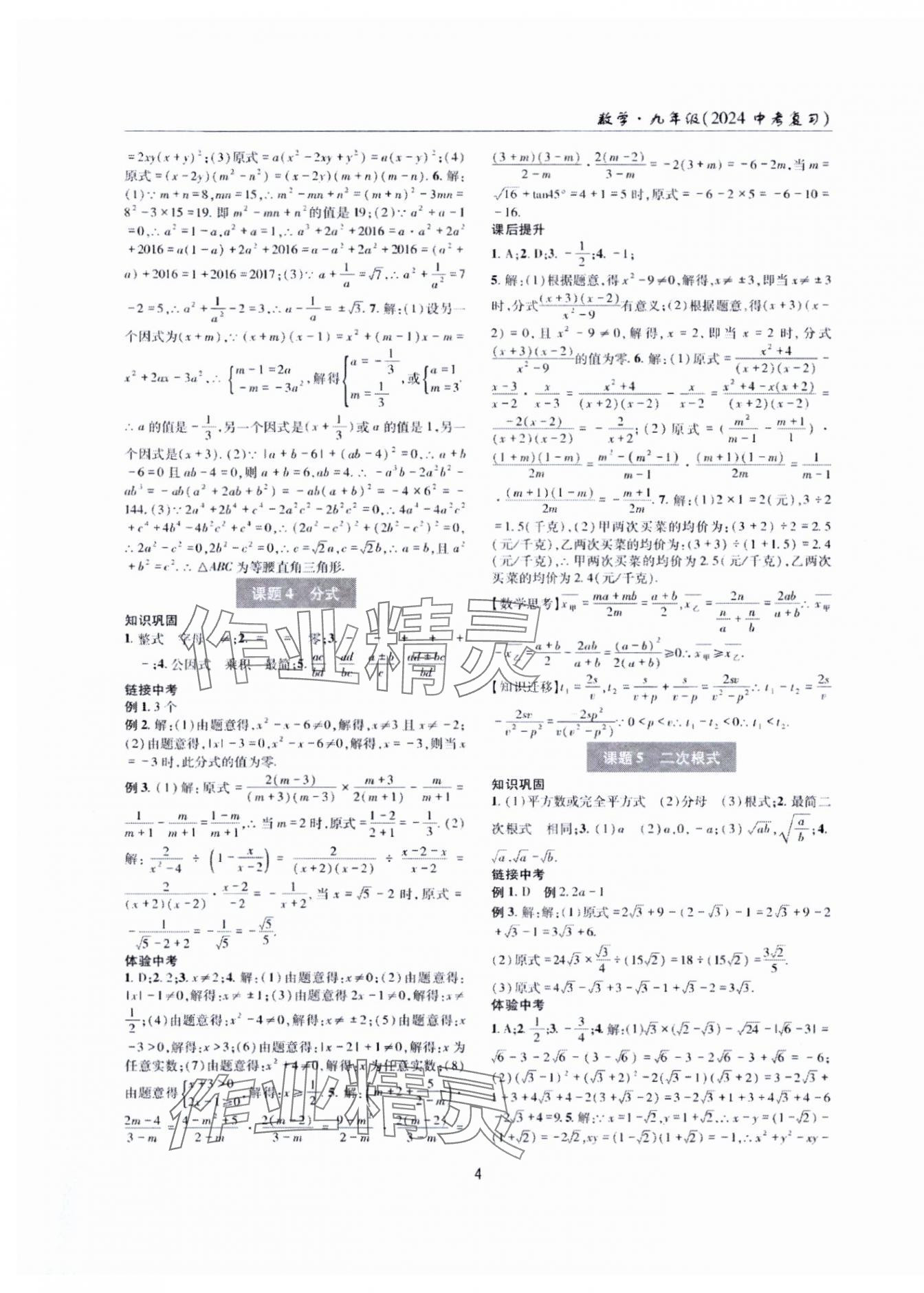 2024年理科爱好者中考总复习数学北师大版第28-29期 参考答案第3页