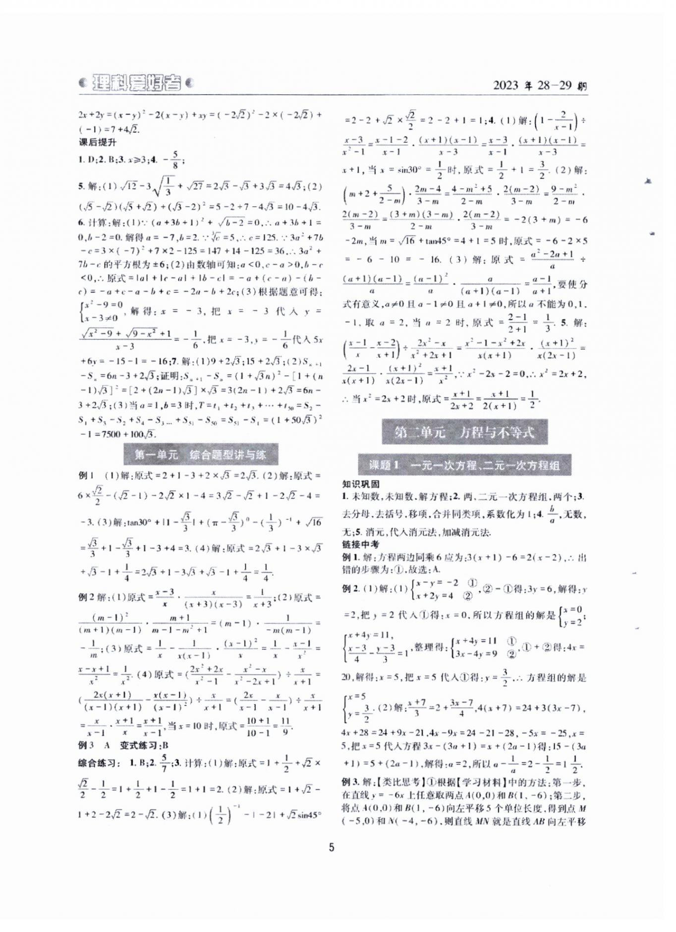 2024年理科愛好者中考總復(fù)習數(shù)學北師大版第28-29期 參考答案第4頁