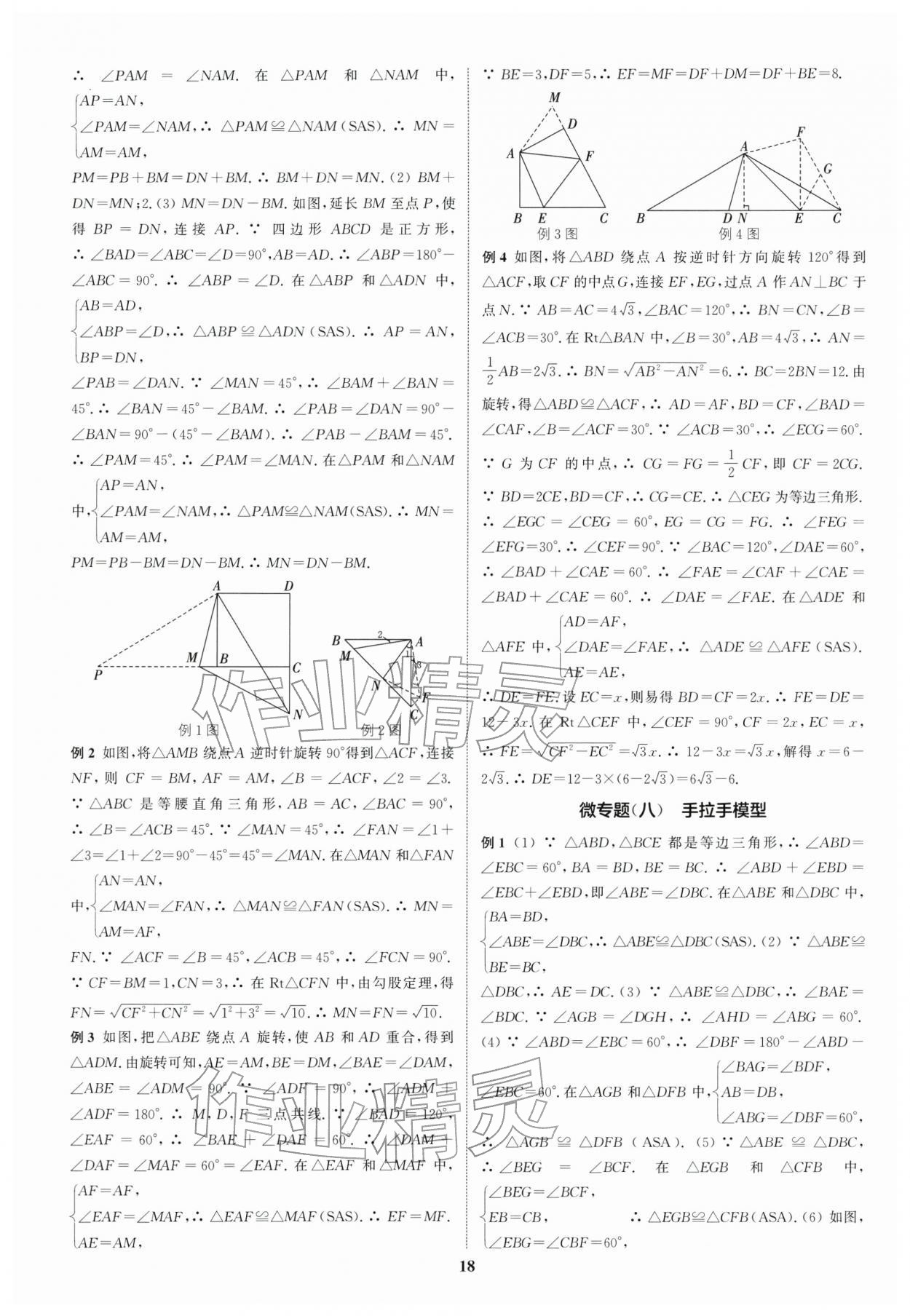 2026年通城學(xué)典通城1典中考復(fù)習(xí)方略數(shù)學(xué)江蘇專用&nbsp;參考答案第17頁