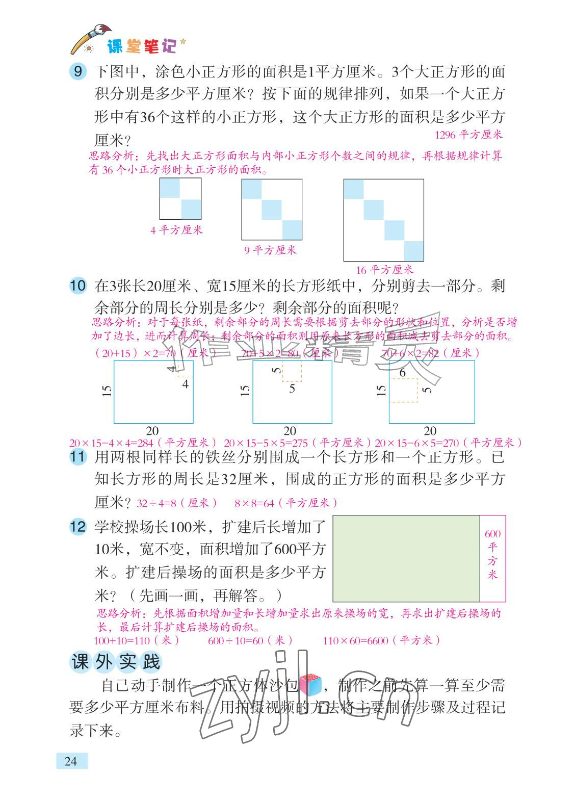 2026年课堂笔记四年级数学上册青岛版&nbsp;参考答案第15页