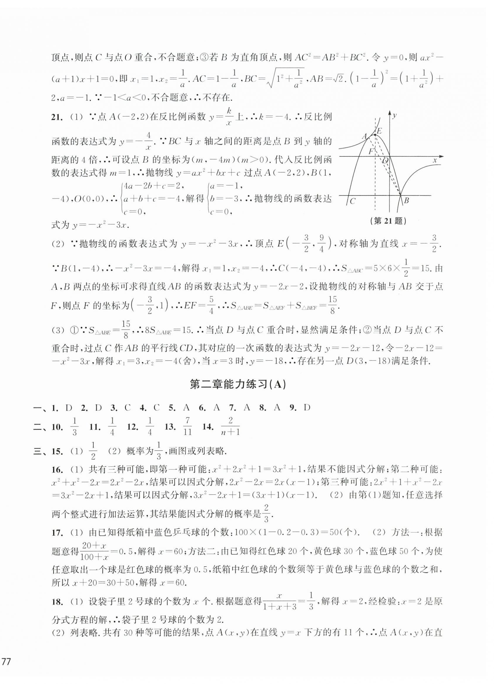 2025年新编单元能力训练九年级数学全一册浙教版 第2页