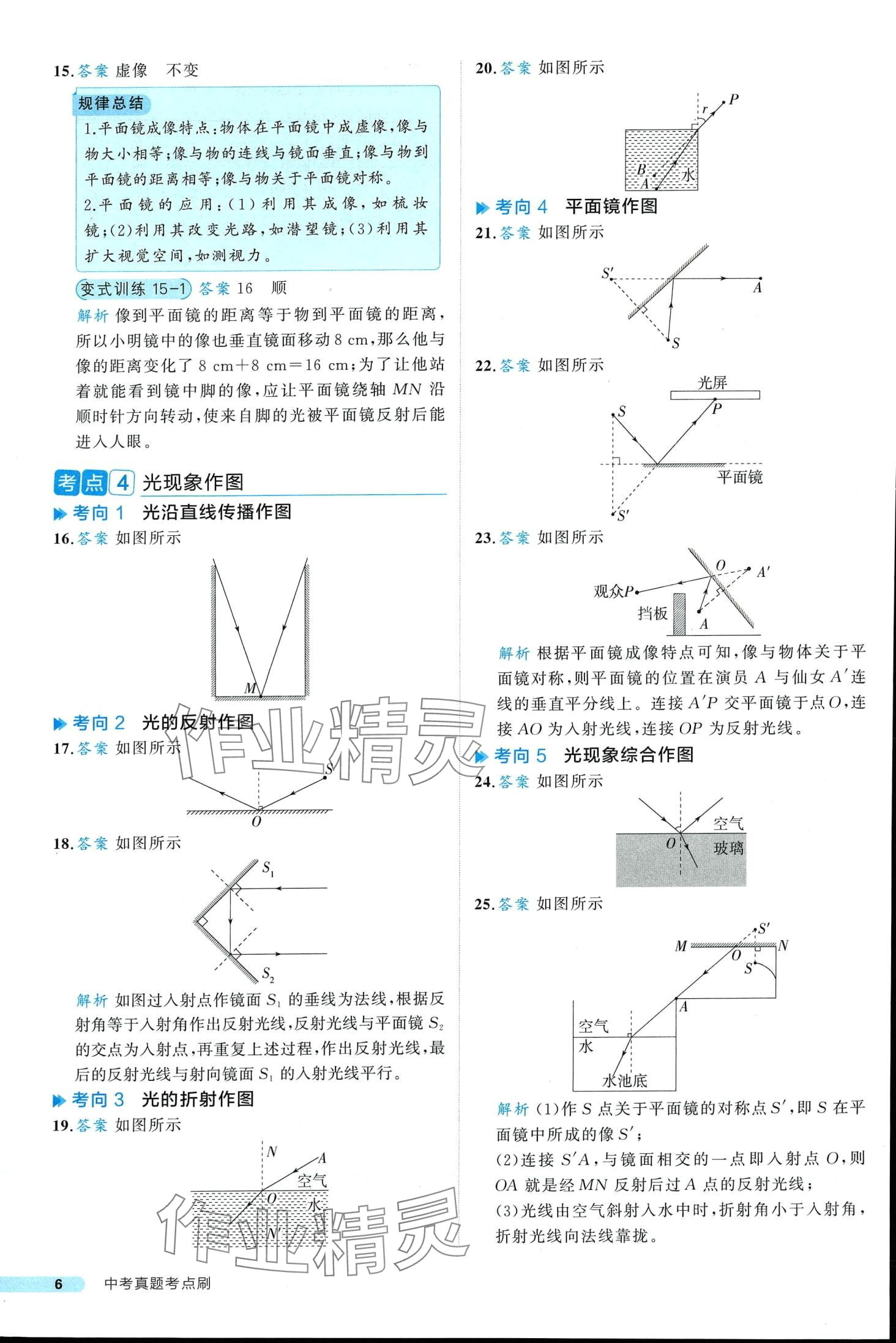 2024年中考真題考點(diǎn)刷物理中考&nbsp;第6頁(yè)