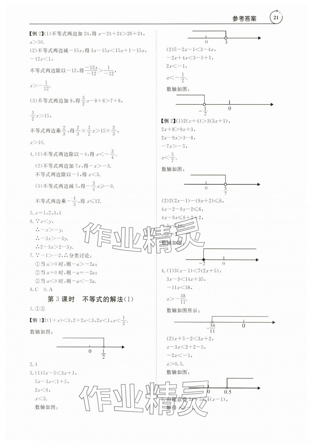 2024年课程导学七年级数学下册人教版 参考答案第21页