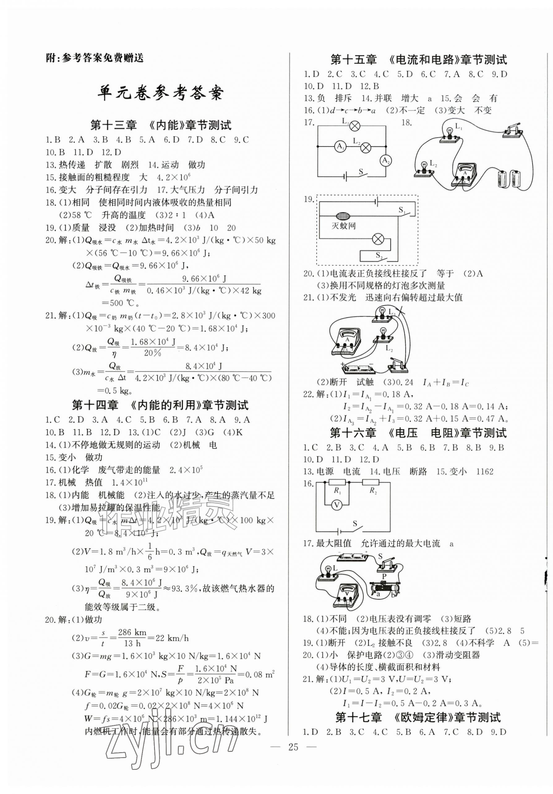 2026年思维新观察九年级物理上册人教版&nbsp;第1页