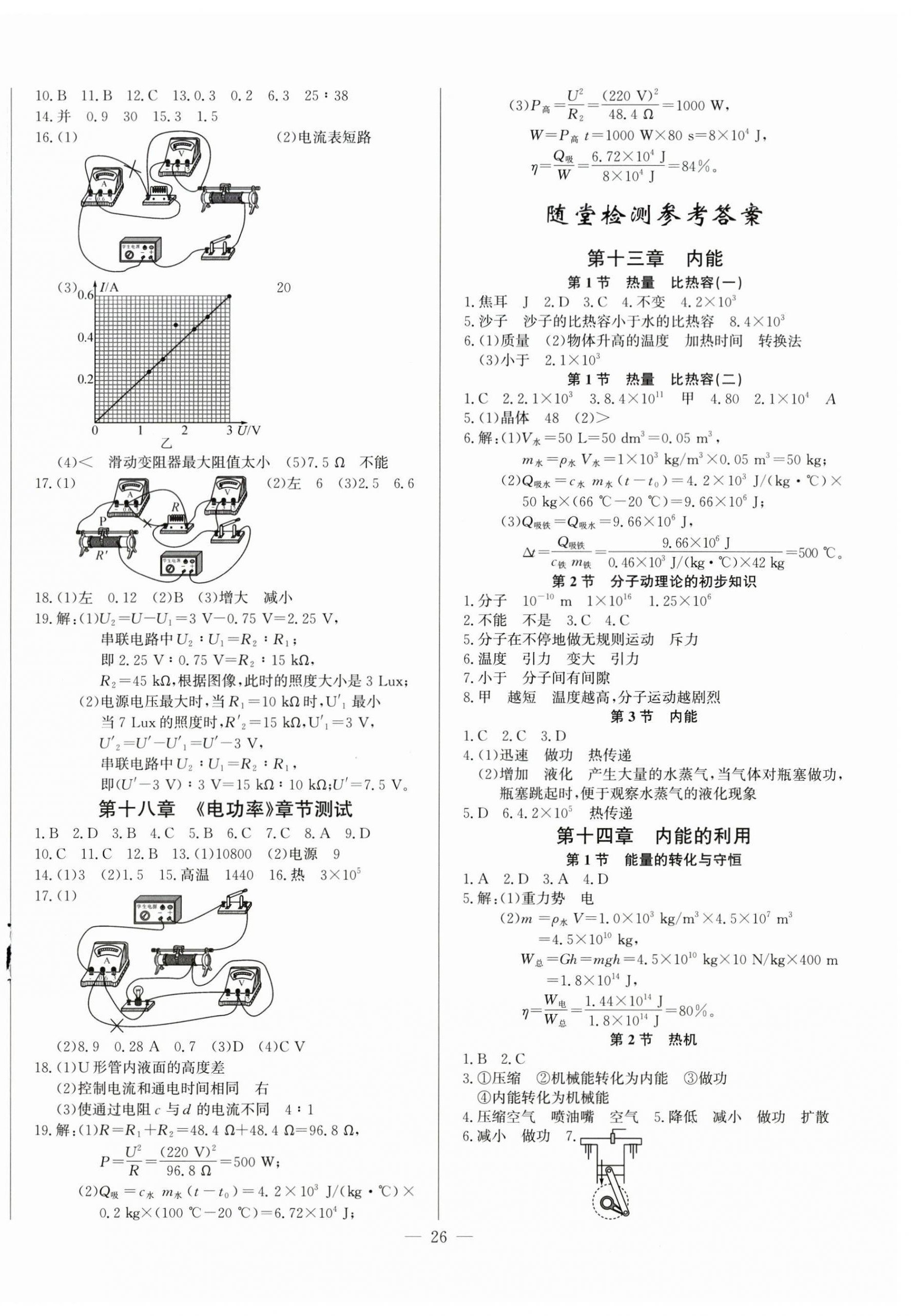 2026年思维新观察九年级物理上册人教版&nbsp;第2页