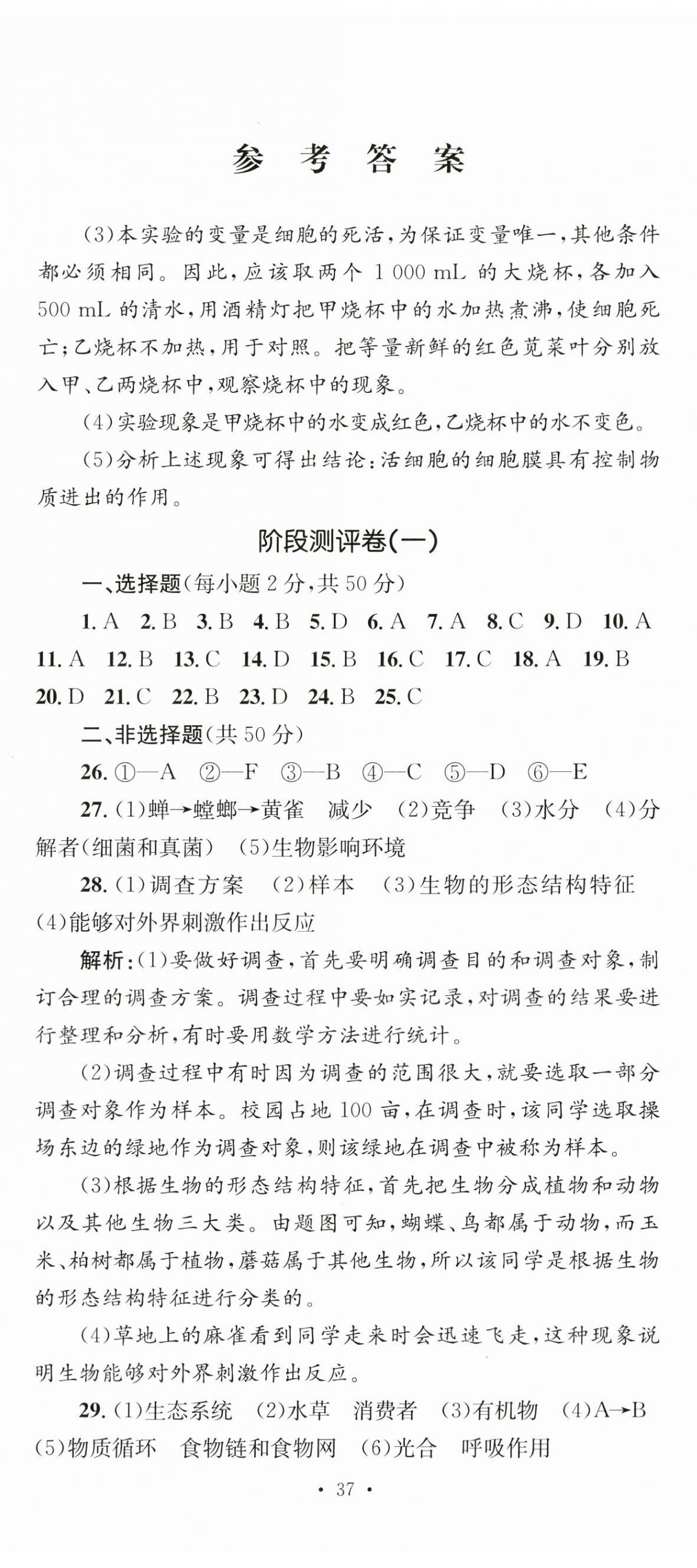 2023年學(xué)科素養(yǎng)與能力提升七年級(jí)生物上冊(cè)人教版 第2頁(yè)