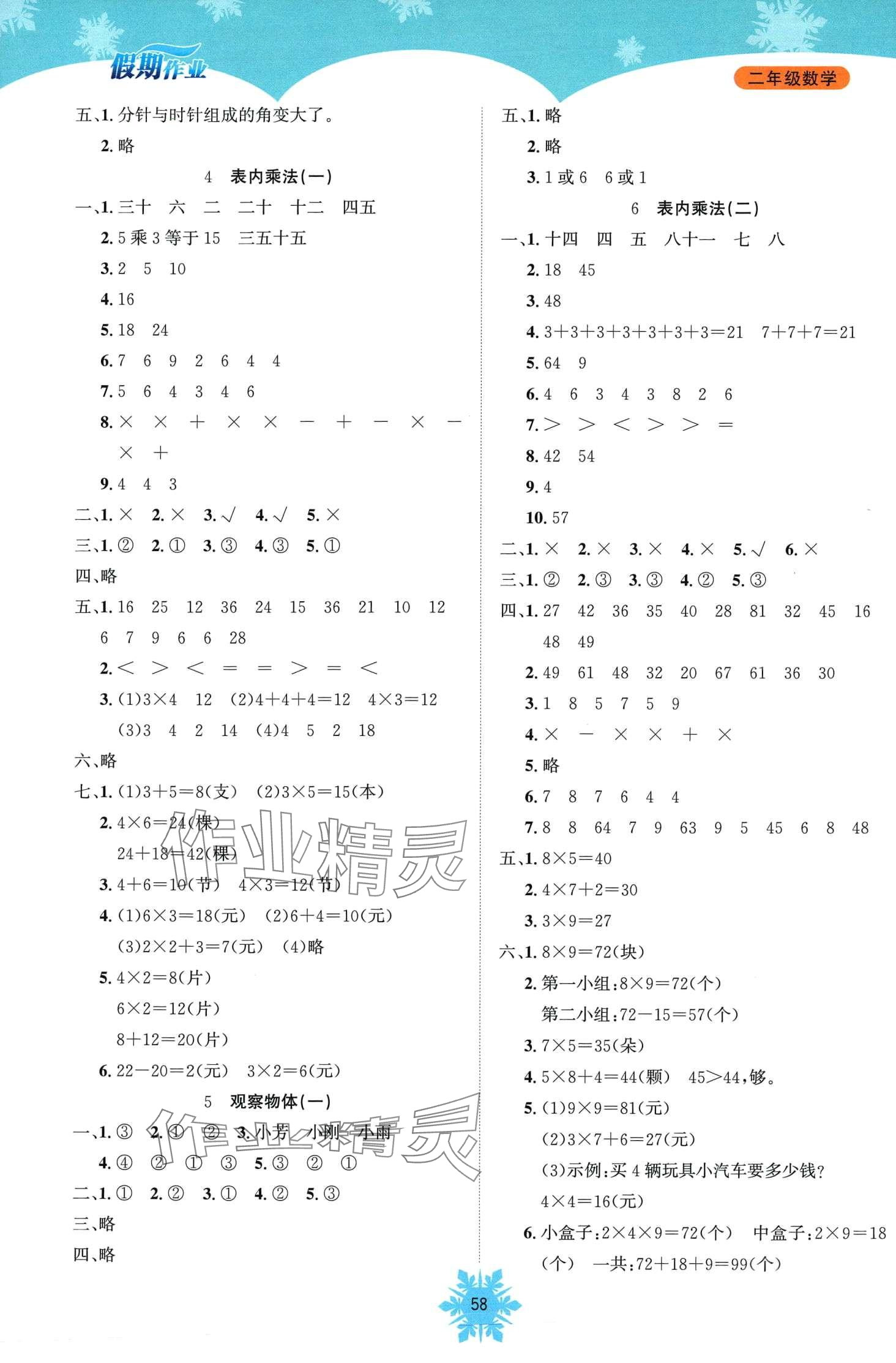 2024年假期作业南海出版公司二年级数学 第2页