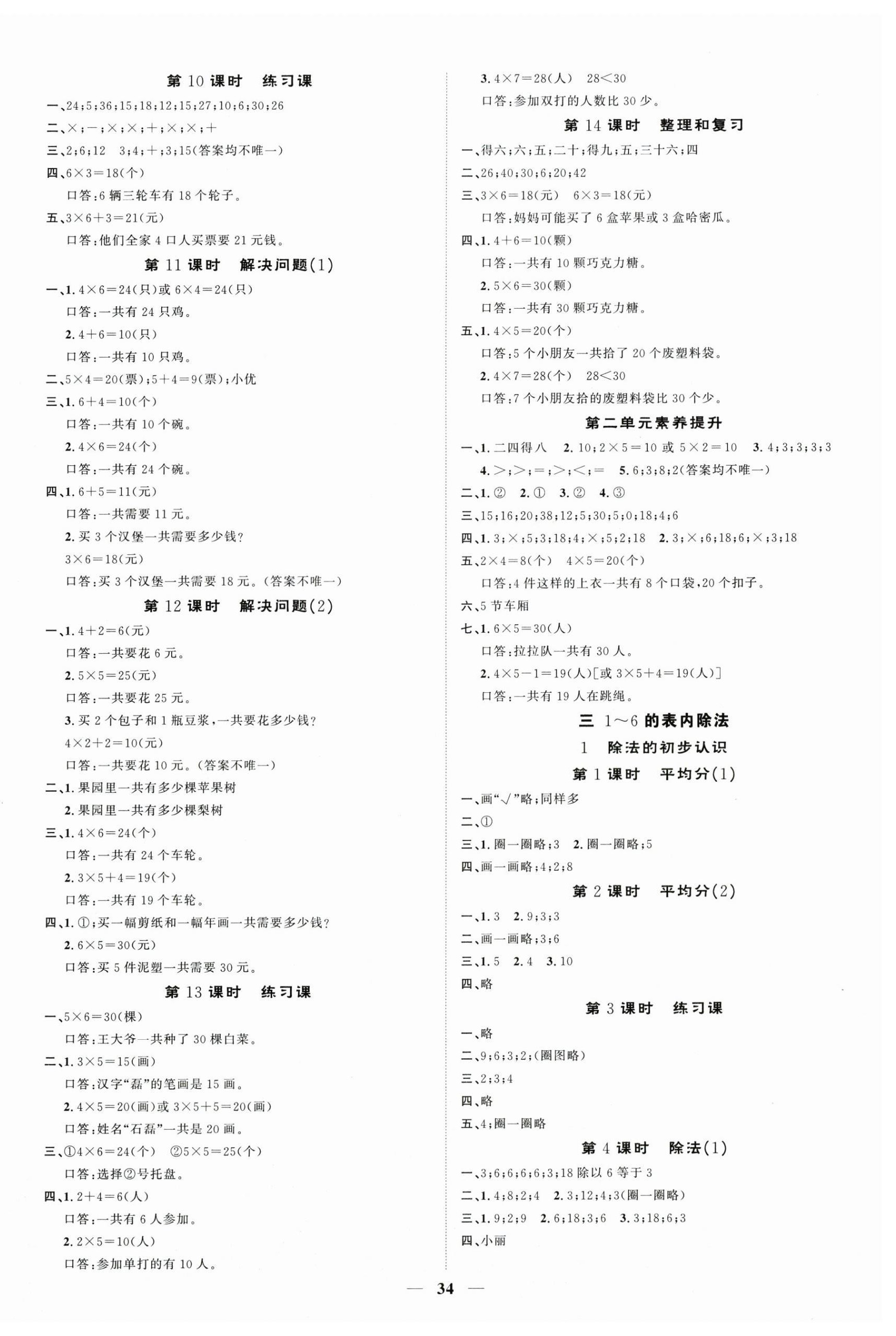 2025年智慧花朵二年级数学上册人教版 参考答案第2页