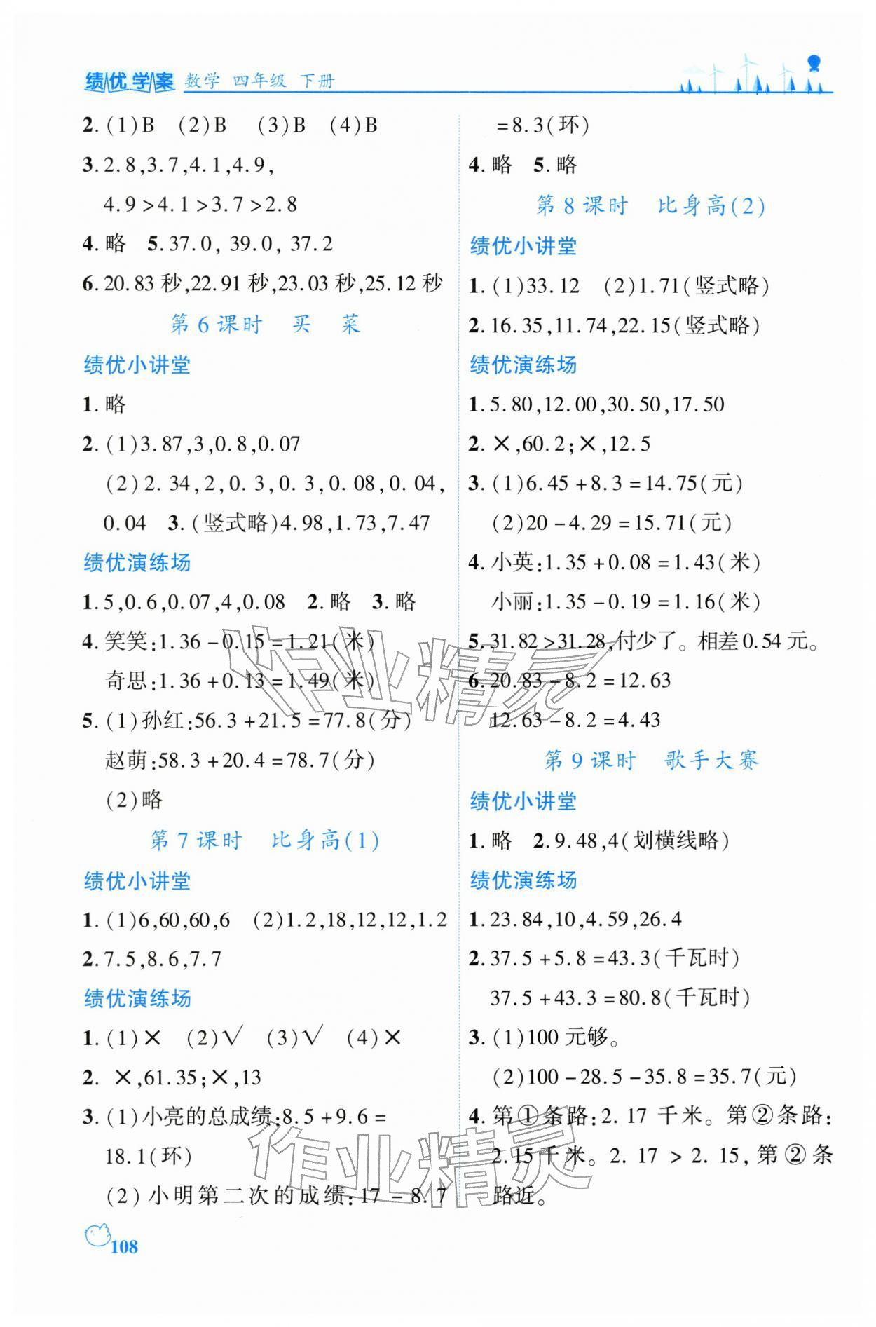2026年绩优学案四年级数学下册北师大版&nbsp;第2页