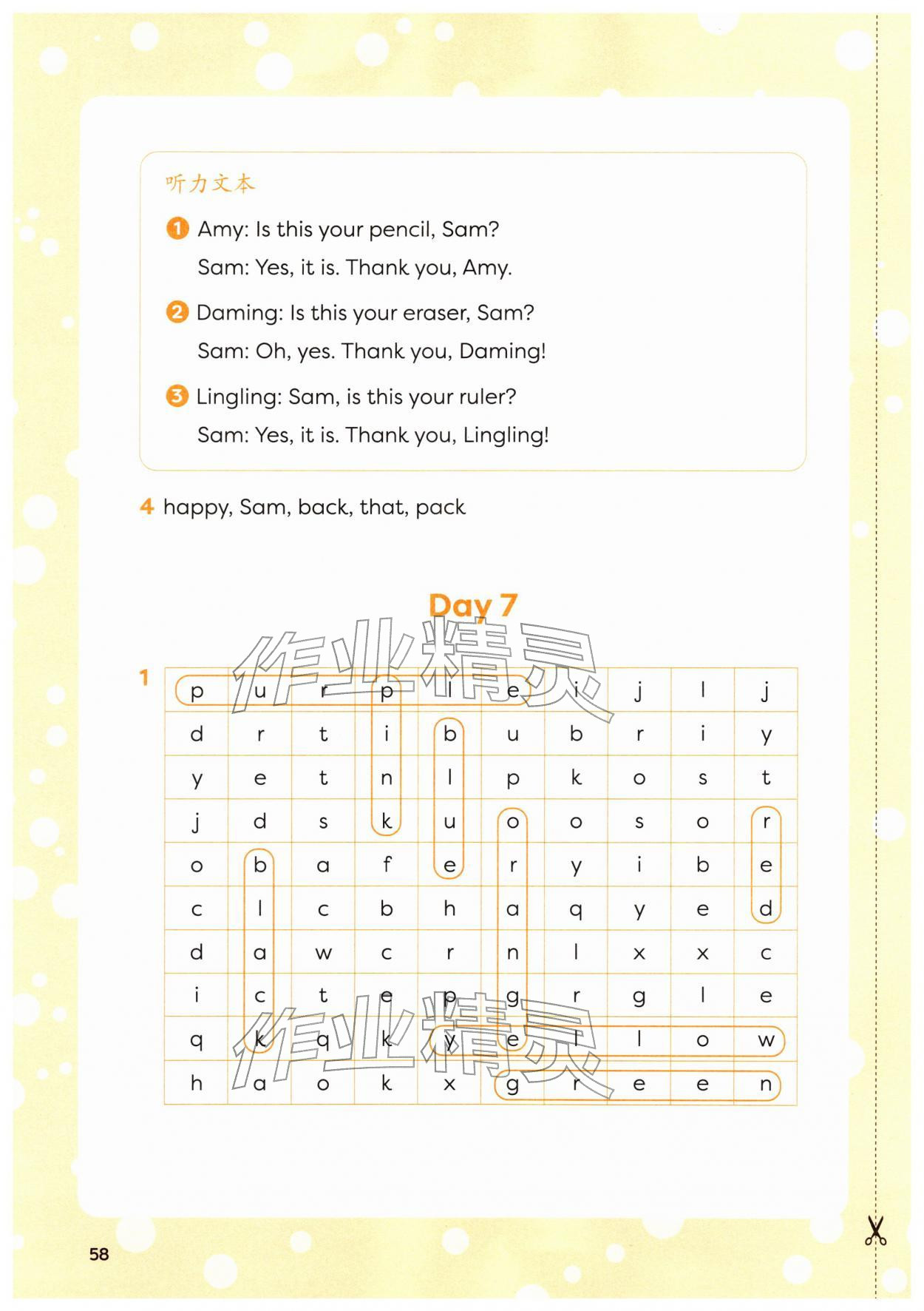 2026年寒假作业外语教学与研究出版社三年级英语外研版&nbsp;第4页