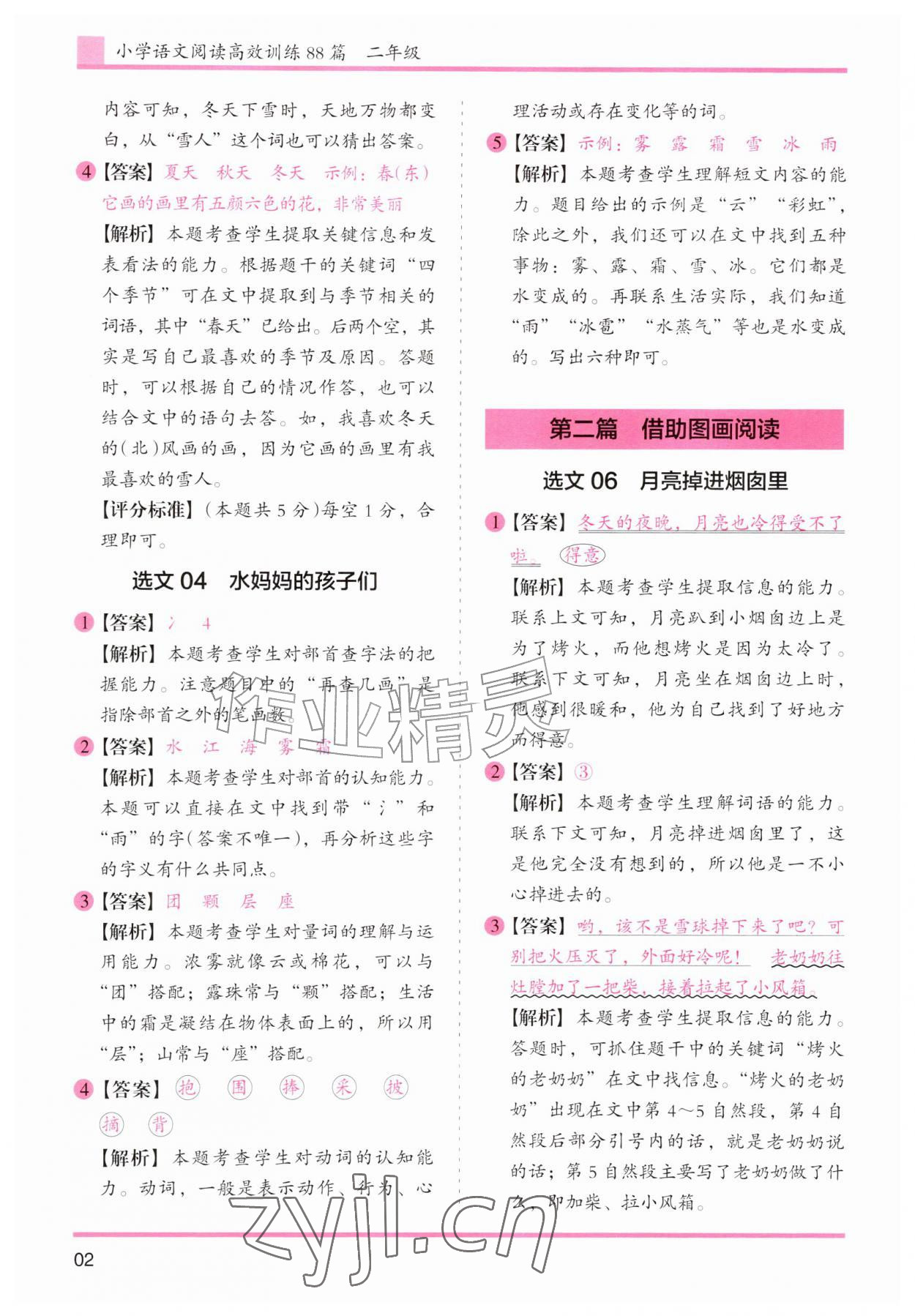 2026年木头马文言文阅读高效训练88篇二年级语文人教版&nbsp;第2页