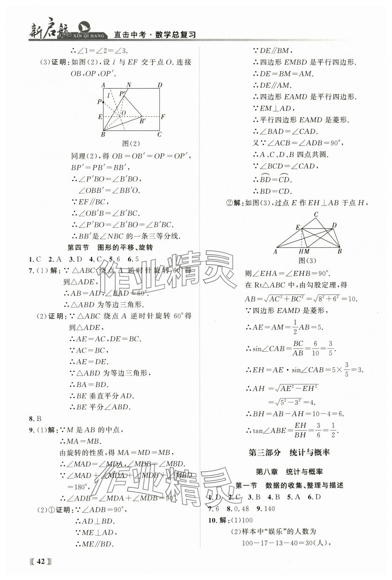 2024年新啟航中考總復習數學福建專版 參考答案第42頁