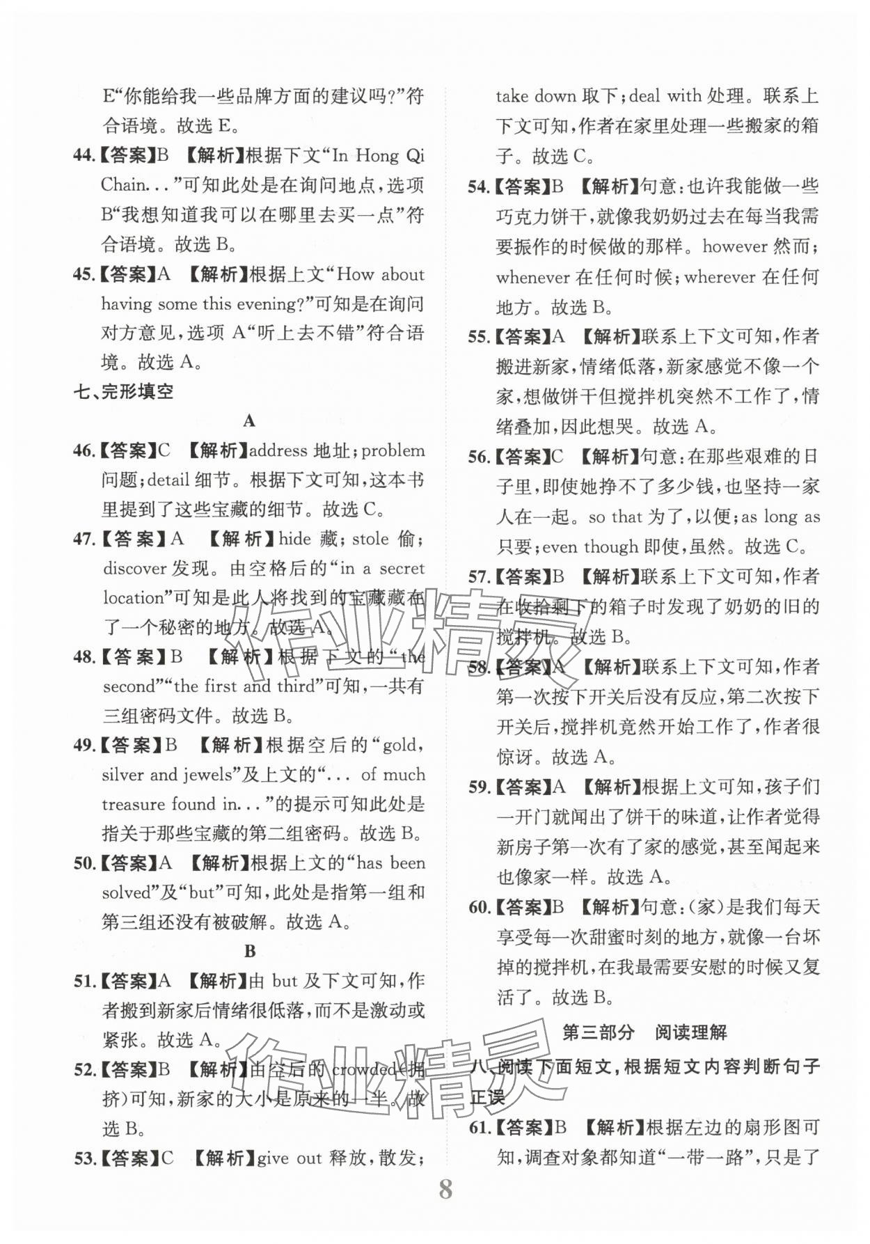2025年金卷1號中考模擬仿真卷英語中考成都專版 第8頁