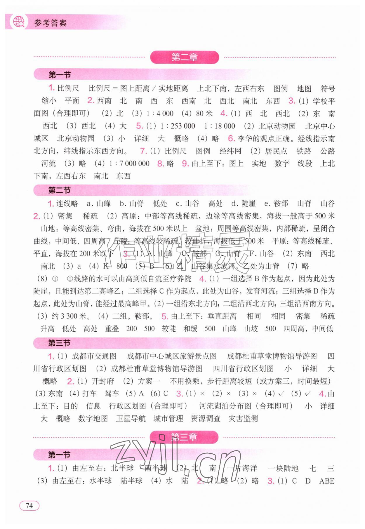 2026年填充图册中国地图出版社七年级地理上册人教版河北专版&nbsp;参考答案第2页
