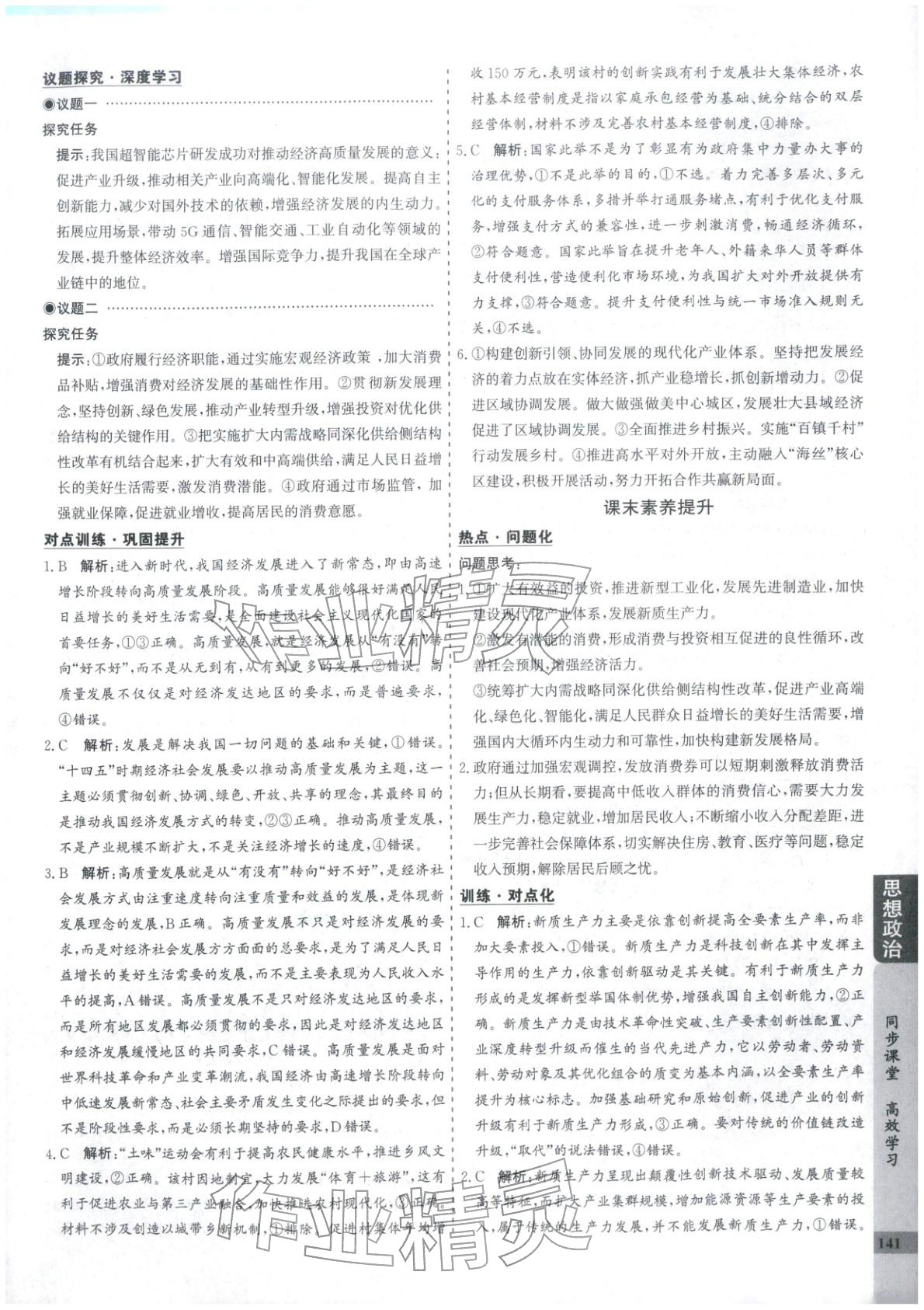 2025年創(chuàng)新思維同步導學案高中道德與法治必修2人教版&nbsp;第9頁