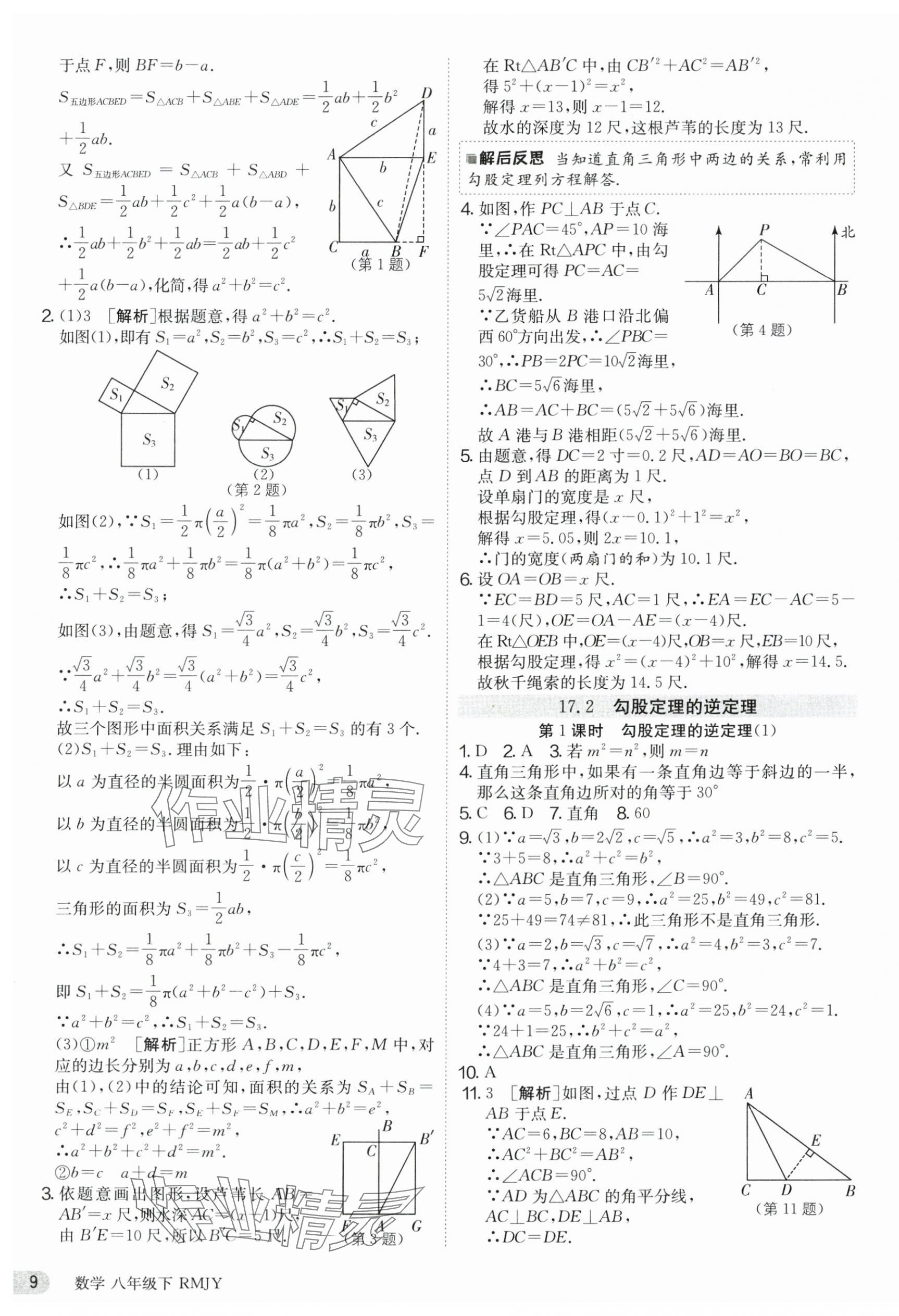 2025年課時(shí)訓(xùn)練八年級(jí)數(shù)學(xué)下冊(cè)人教版江蘇人民出版社 第9頁(yè)