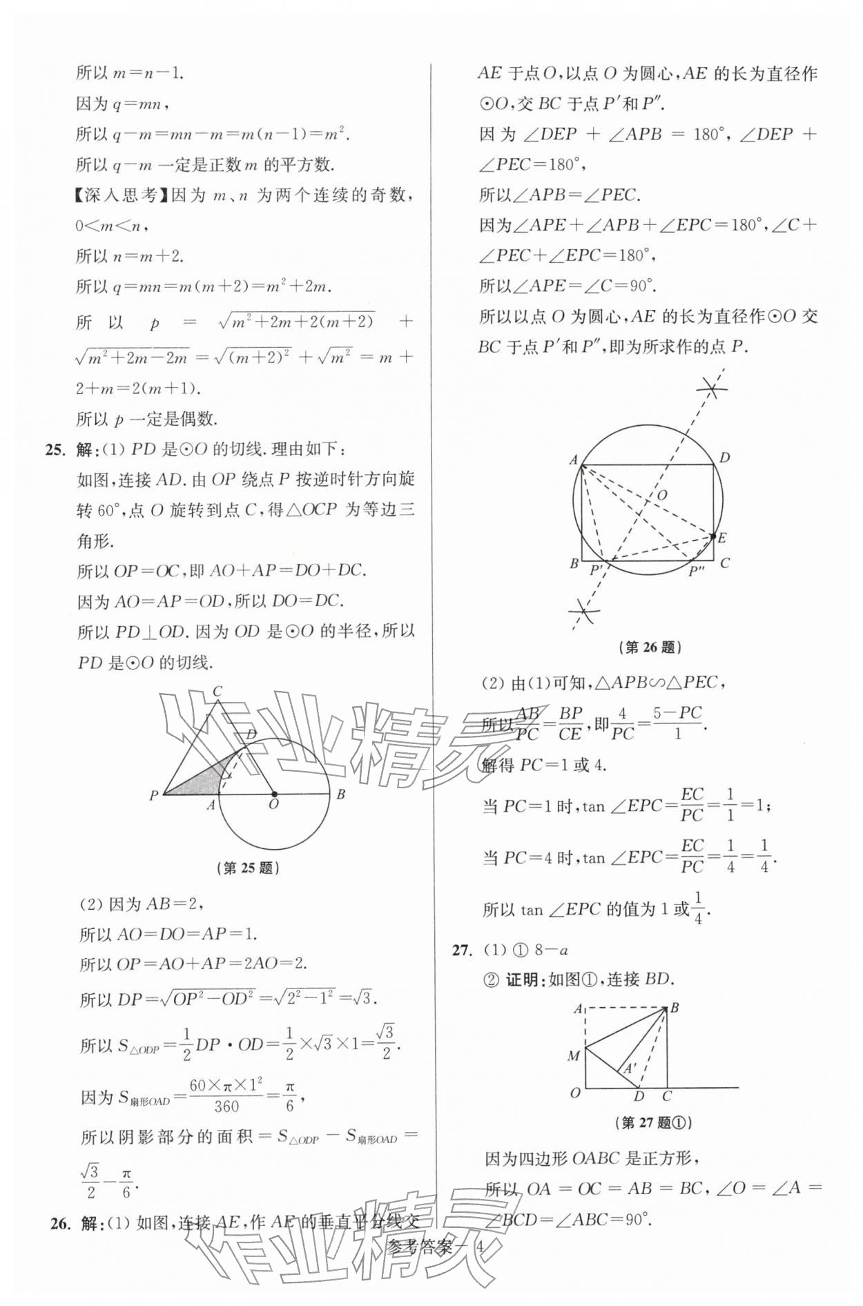 2026年扬州市中考总复习一卷通数学苏科版&nbsp;第4页