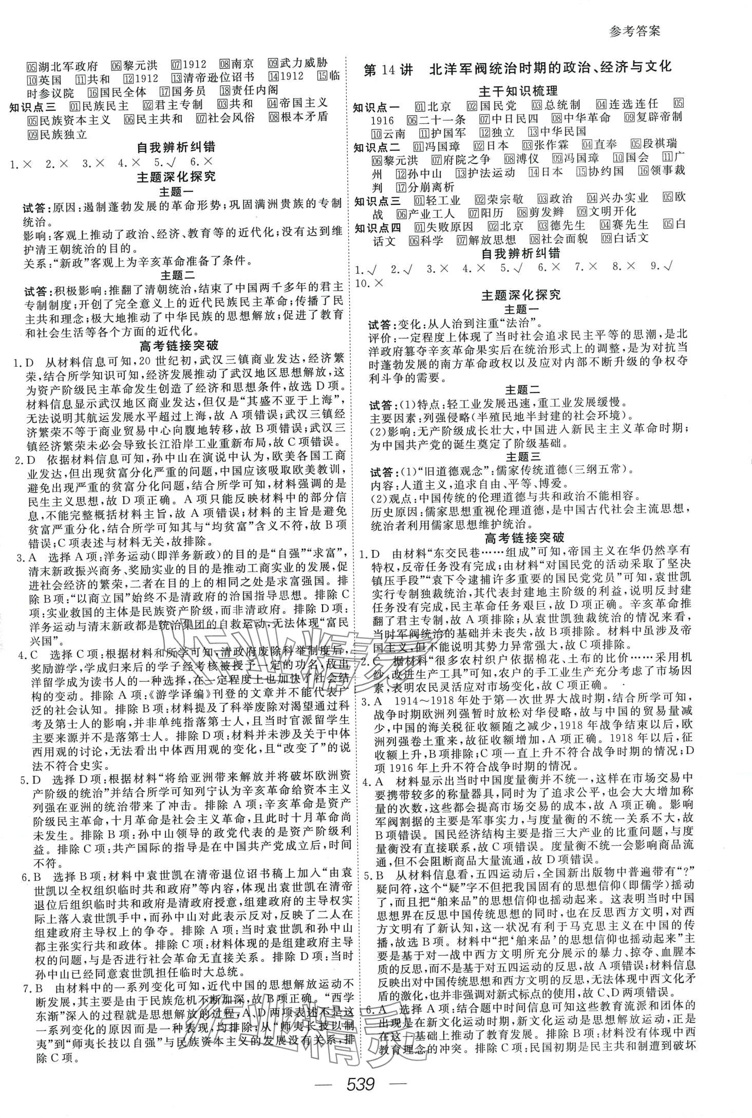 2024年一品方案高三大一輪總復(fù)習(xí)精準(zhǔn)備考方案高三歷史 第9頁