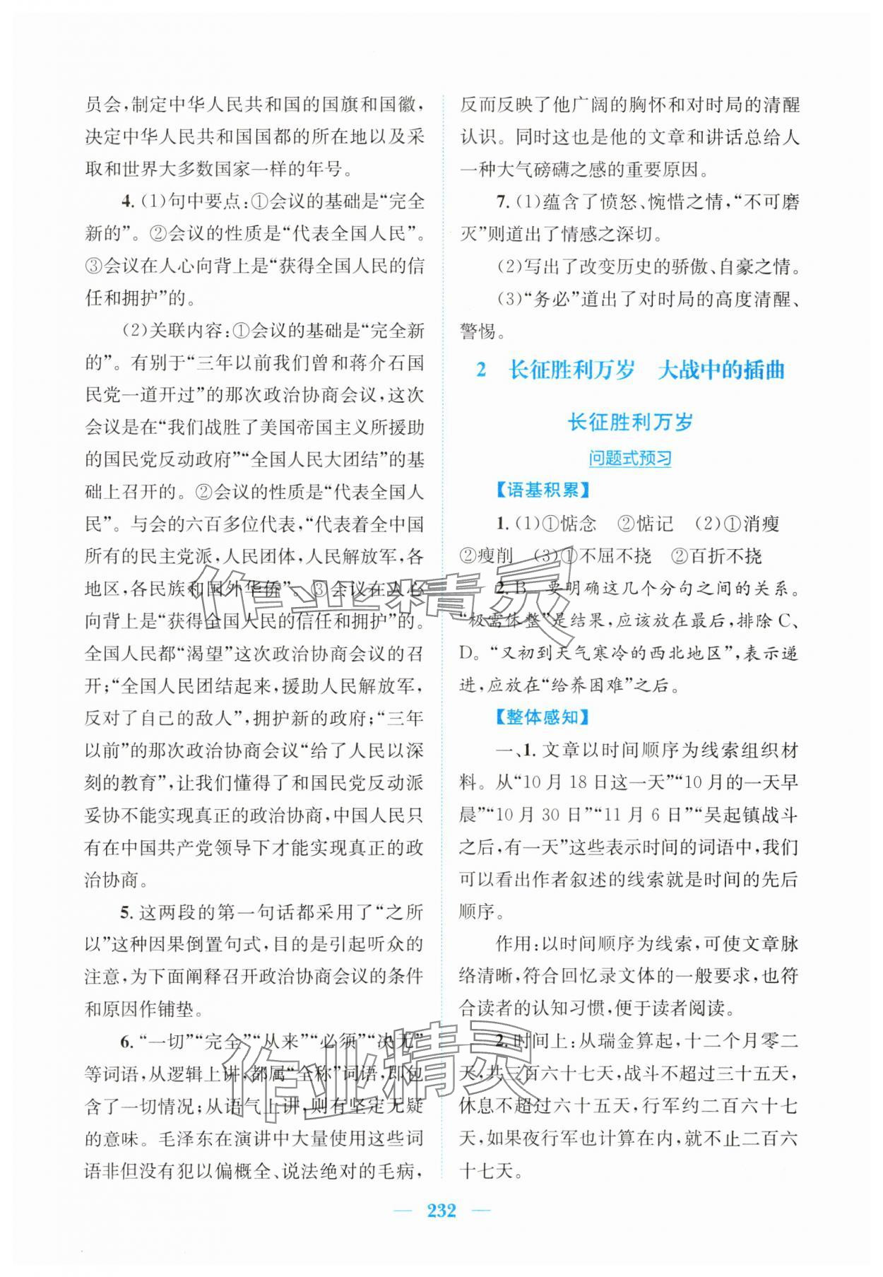 2024年新编高中同步作业高中语文选修1人教版 第2页
