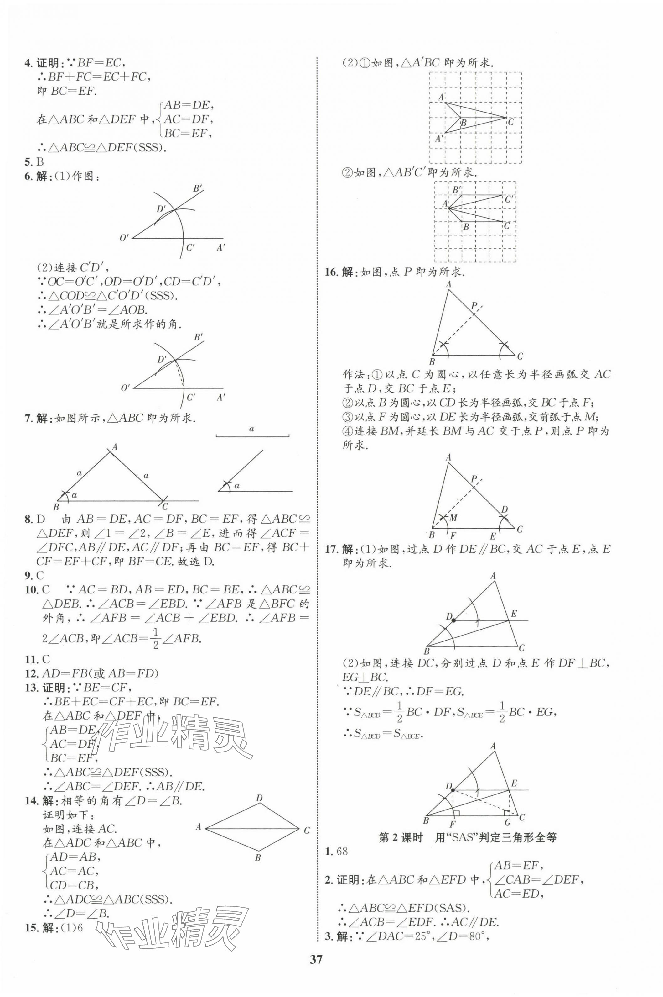 2023年同步學(xué)考優(yōu)化設(shè)計八年級數(shù)學(xué)上冊人教版 第9頁