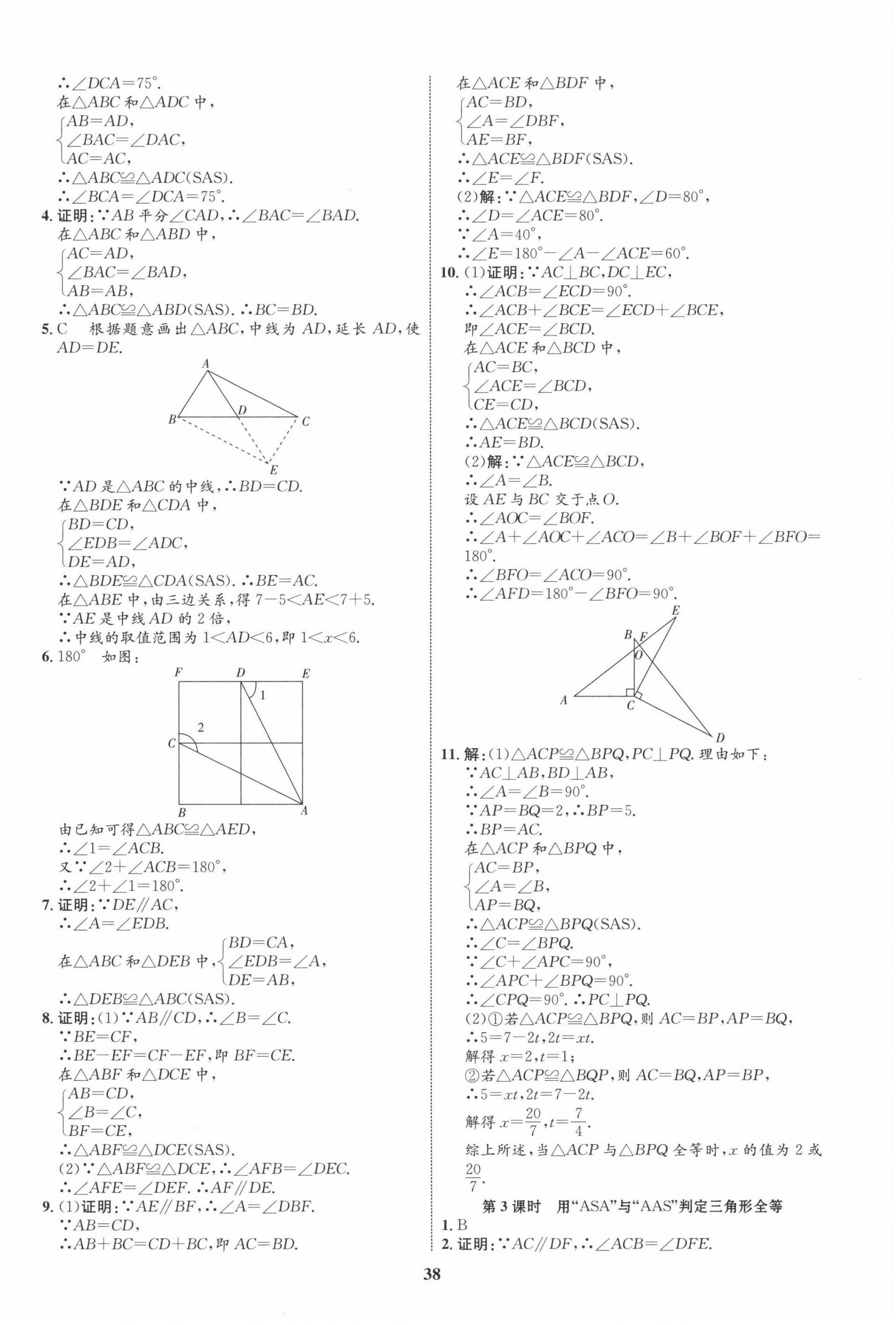 2023年同步学考优化设计八年级数学上册人教版 第10页