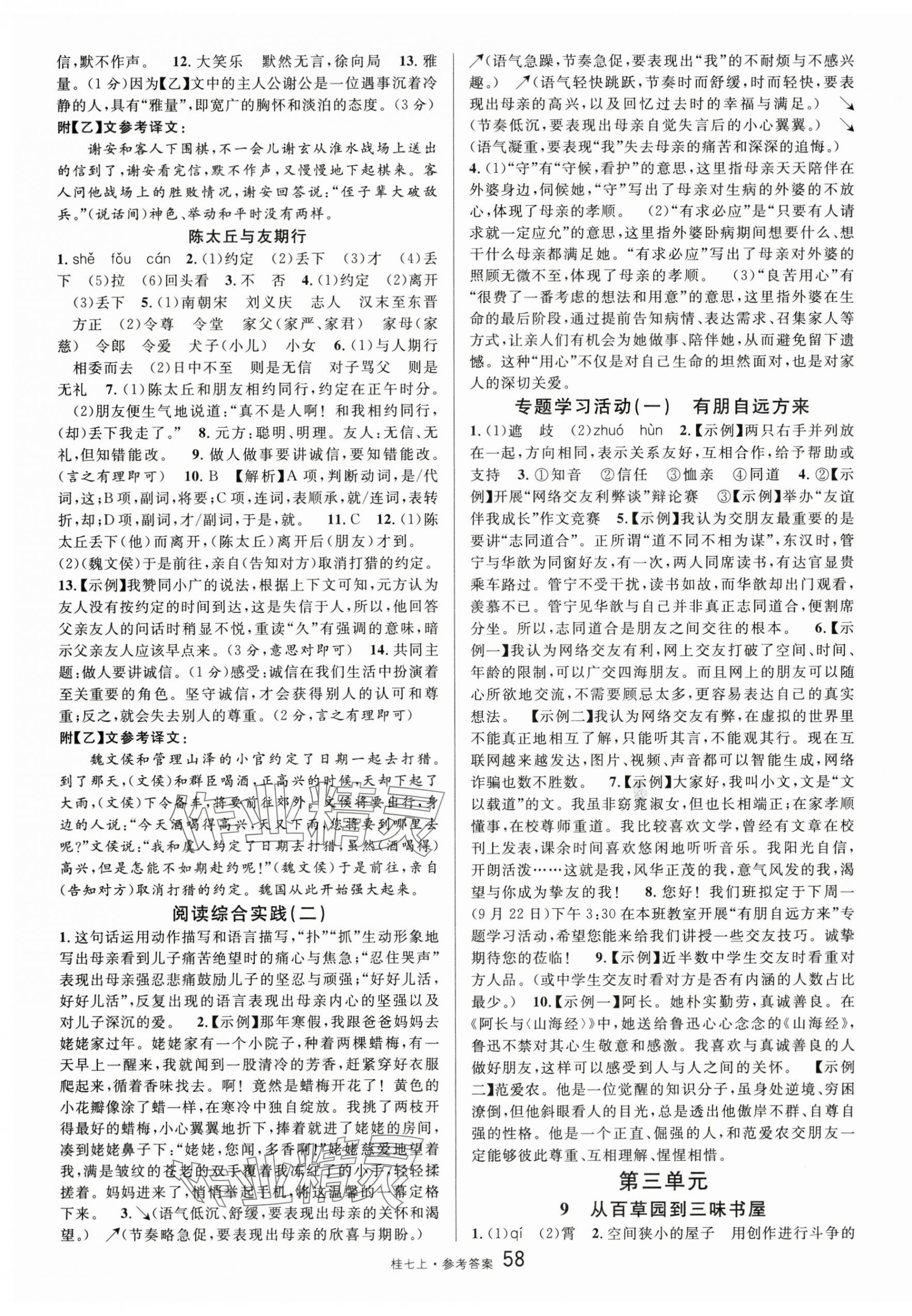 2025年名校课堂七年级语文上册人教版广西专版 第4页