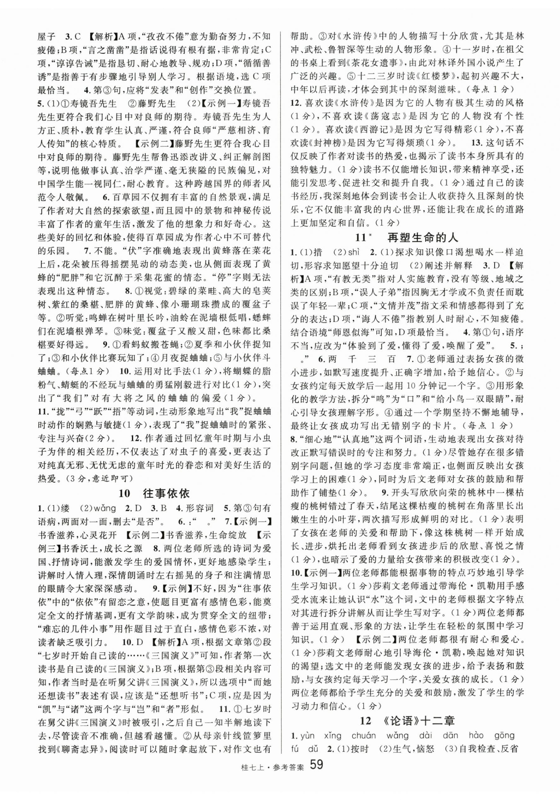 2025年名校课堂七年级语文上册人教版广西专版 第5页