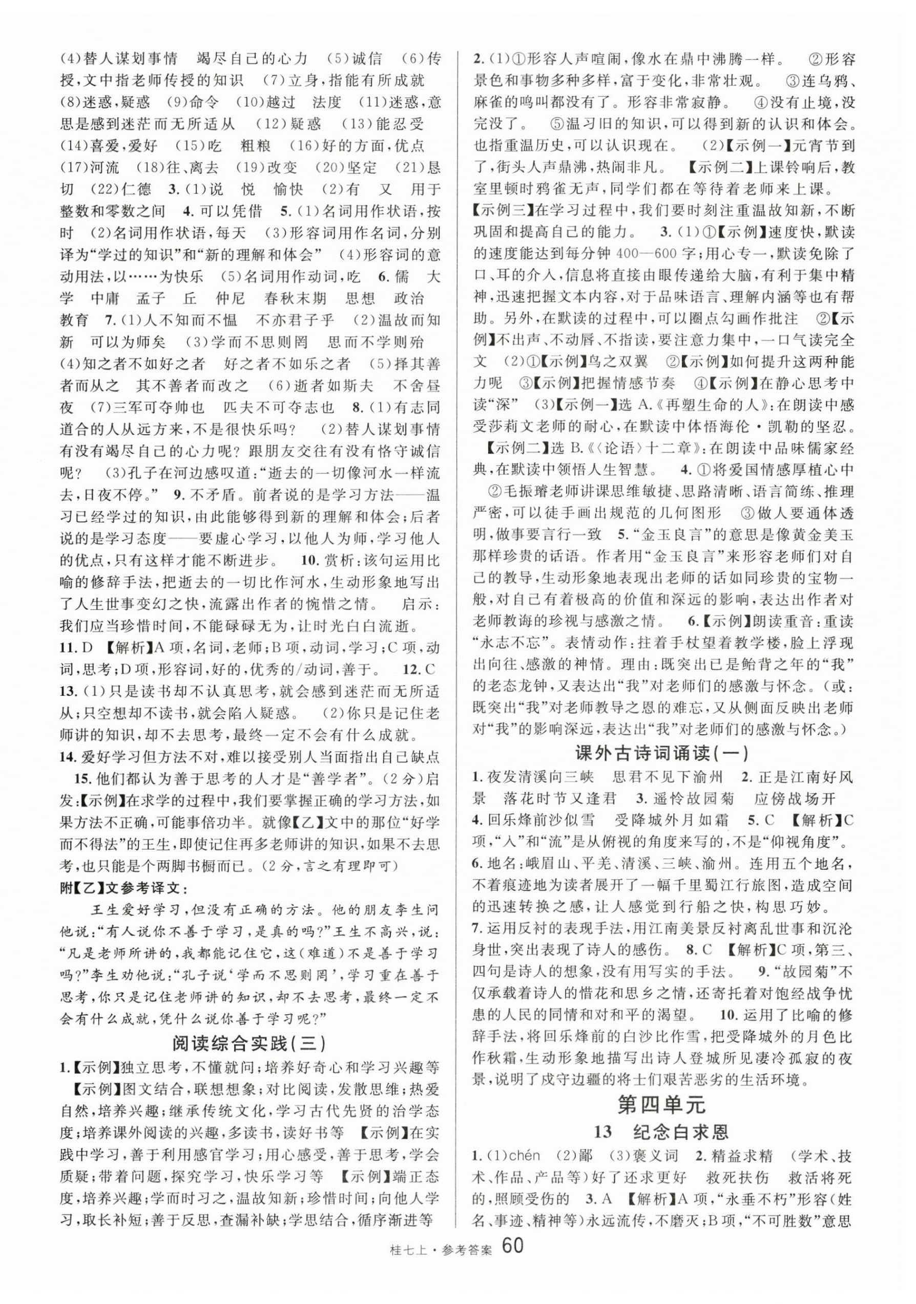 2025年名校课堂七年级语文上册人教版广西专版 第6页