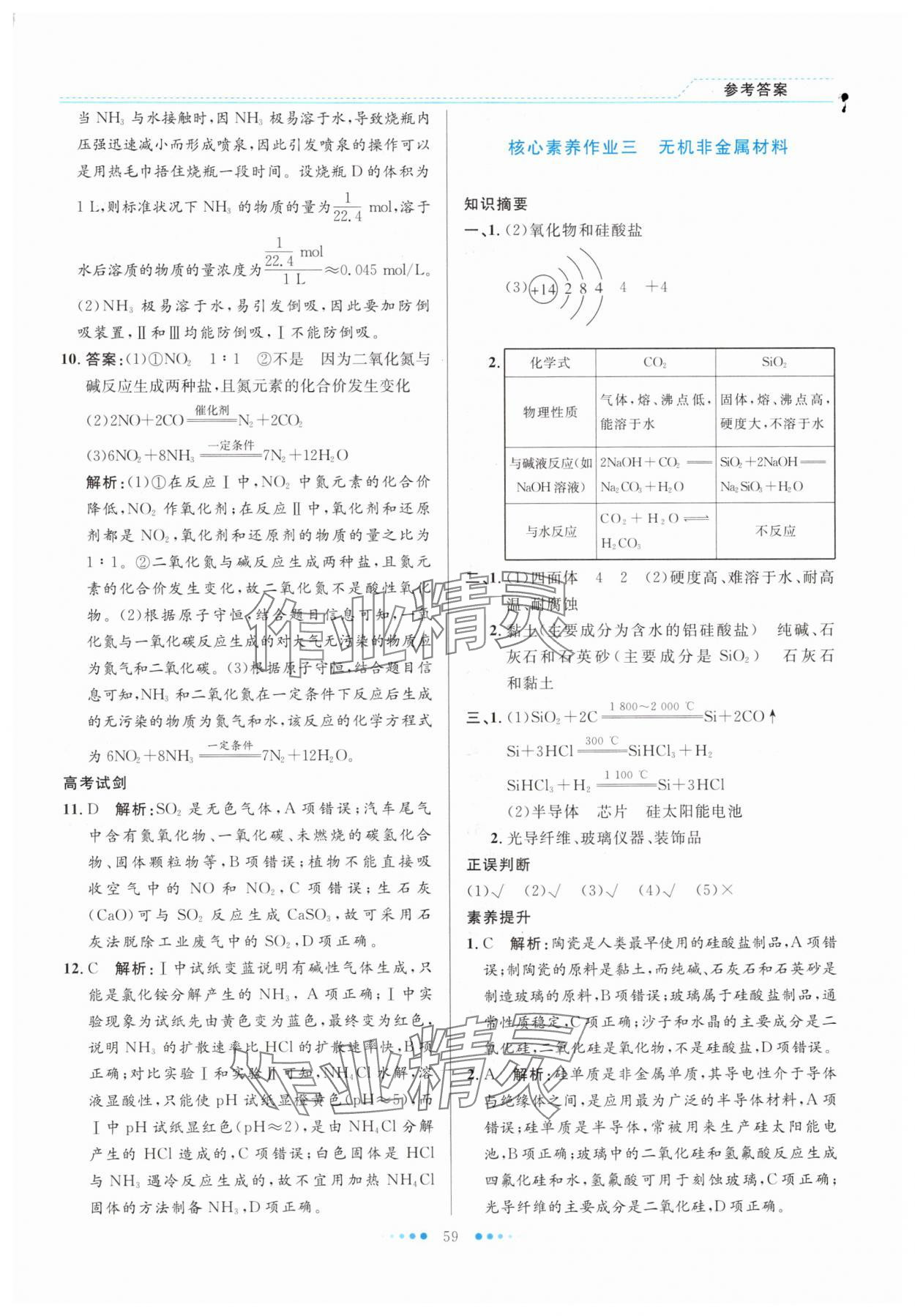 2025年暑假生活北京師范大學(xué)出版社高一化學(xué)人教版 參考答案第4頁(yè)