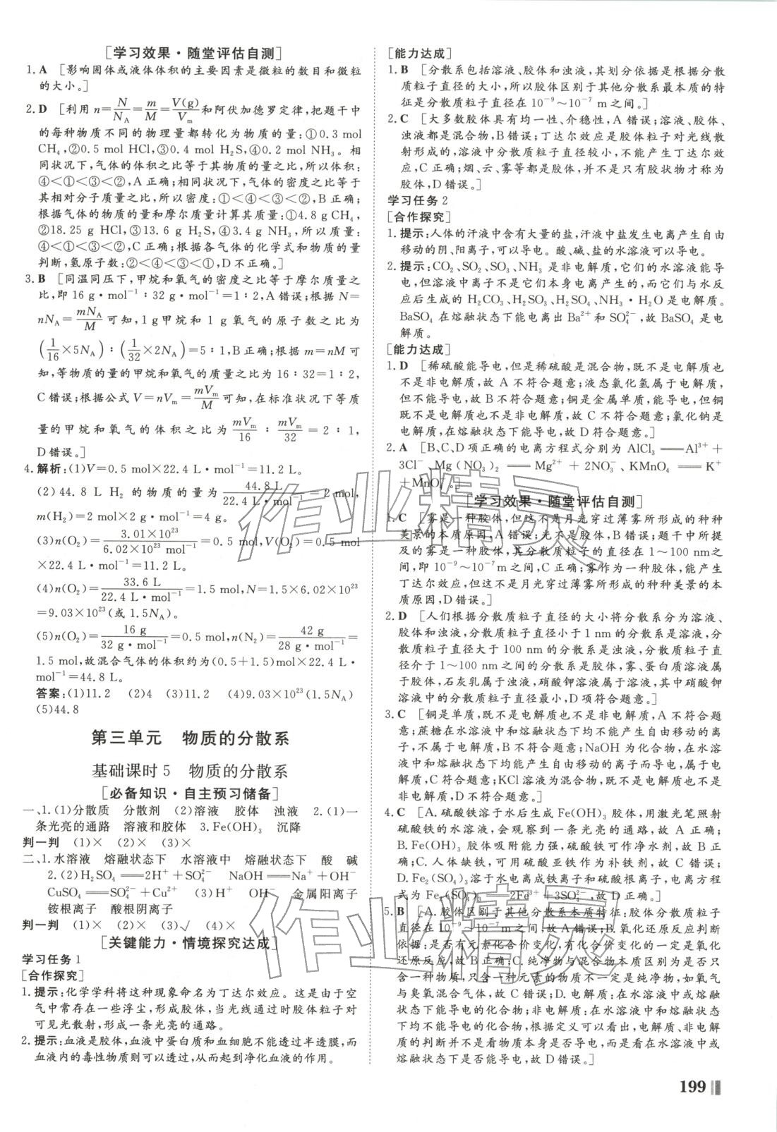 2025年課堂新坐標高中同步導學案高中化學必修第一冊蘇教版&nbsp;第3頁