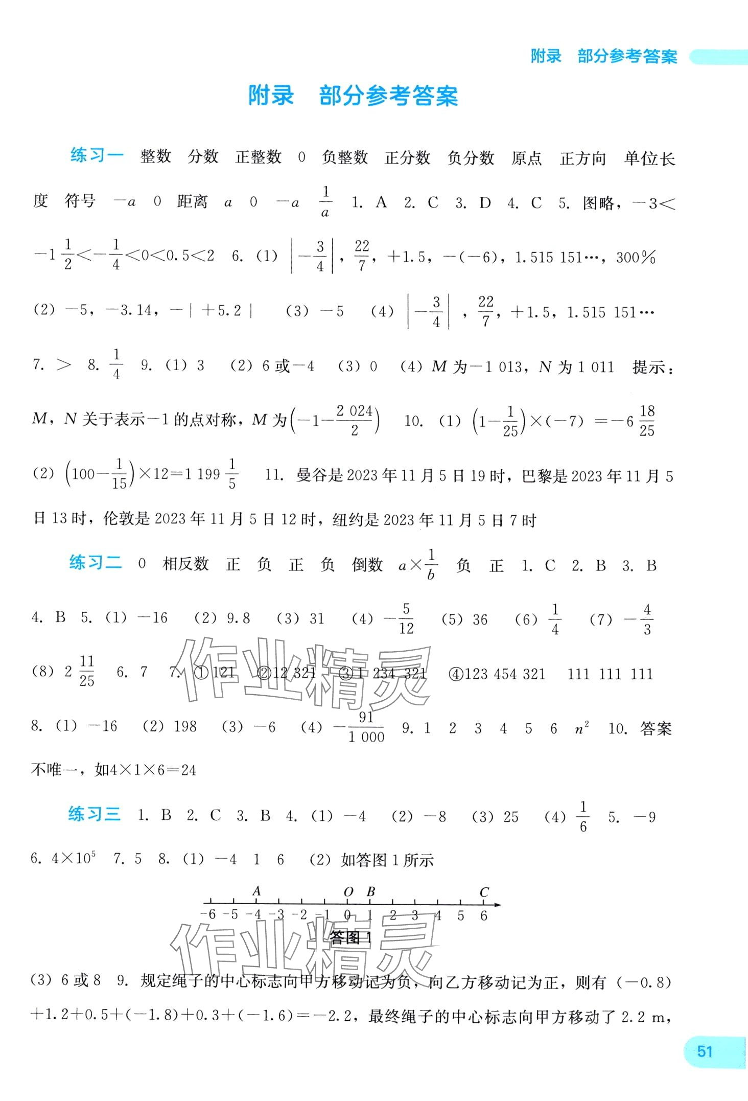 2024年新课程寒假作业广西师范大学出版社七年级数学 第1页