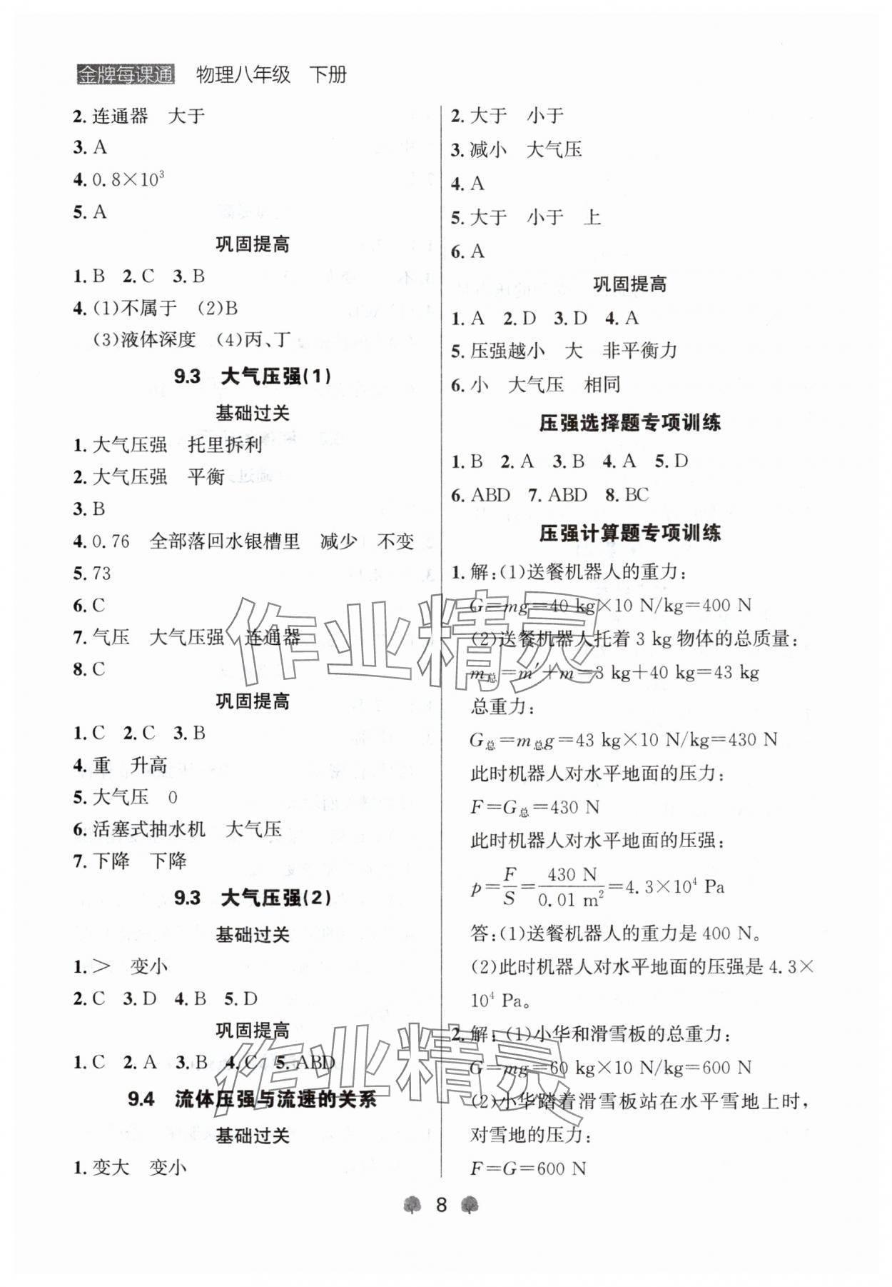 2024年點石成金金牌每課通八年級物理下冊人教版遼寧專版 第8頁