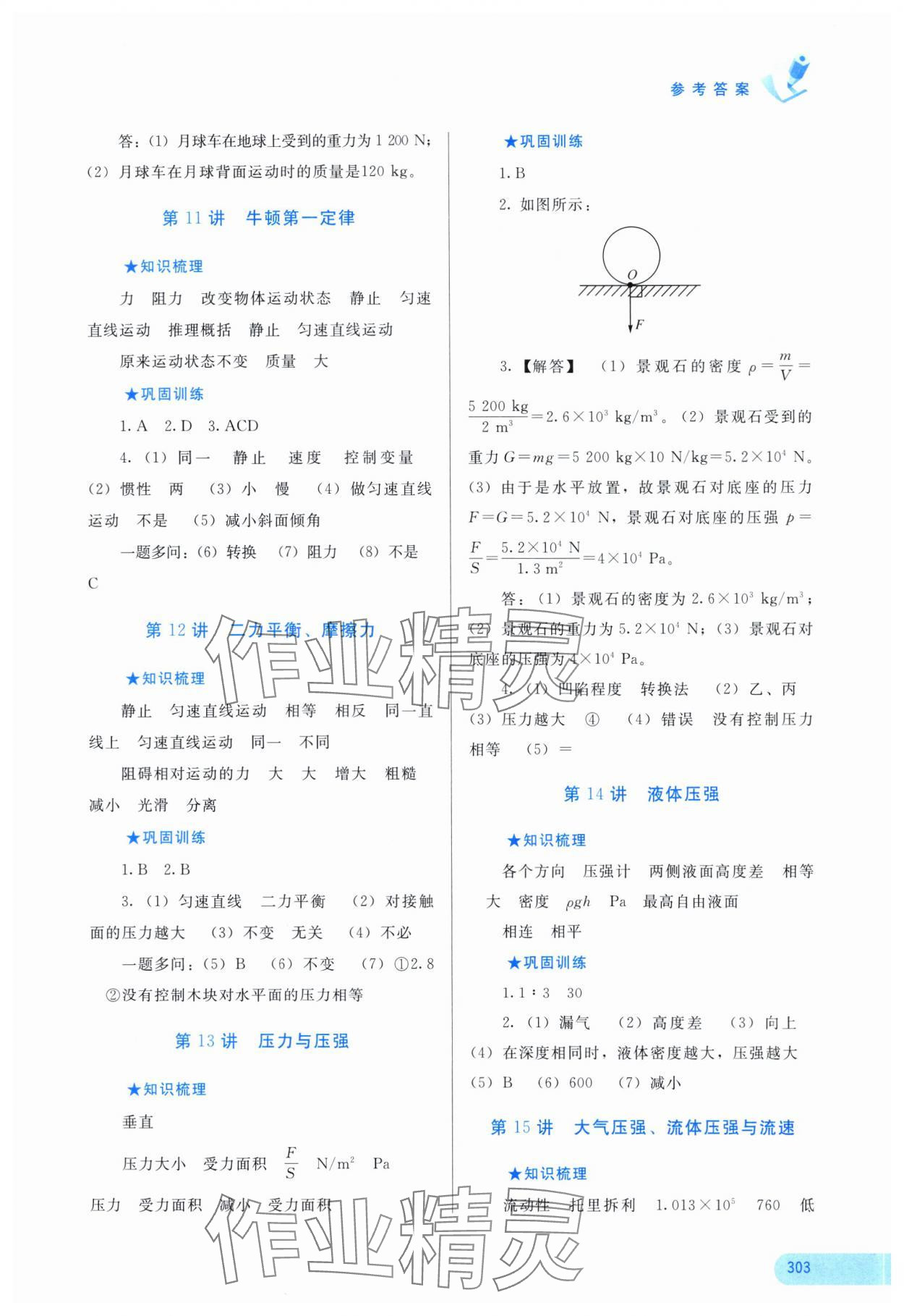 2025年中考寶典考點(diǎn)專項(xiàng)突破物理廣西專版 參考答案第4頁(yè)