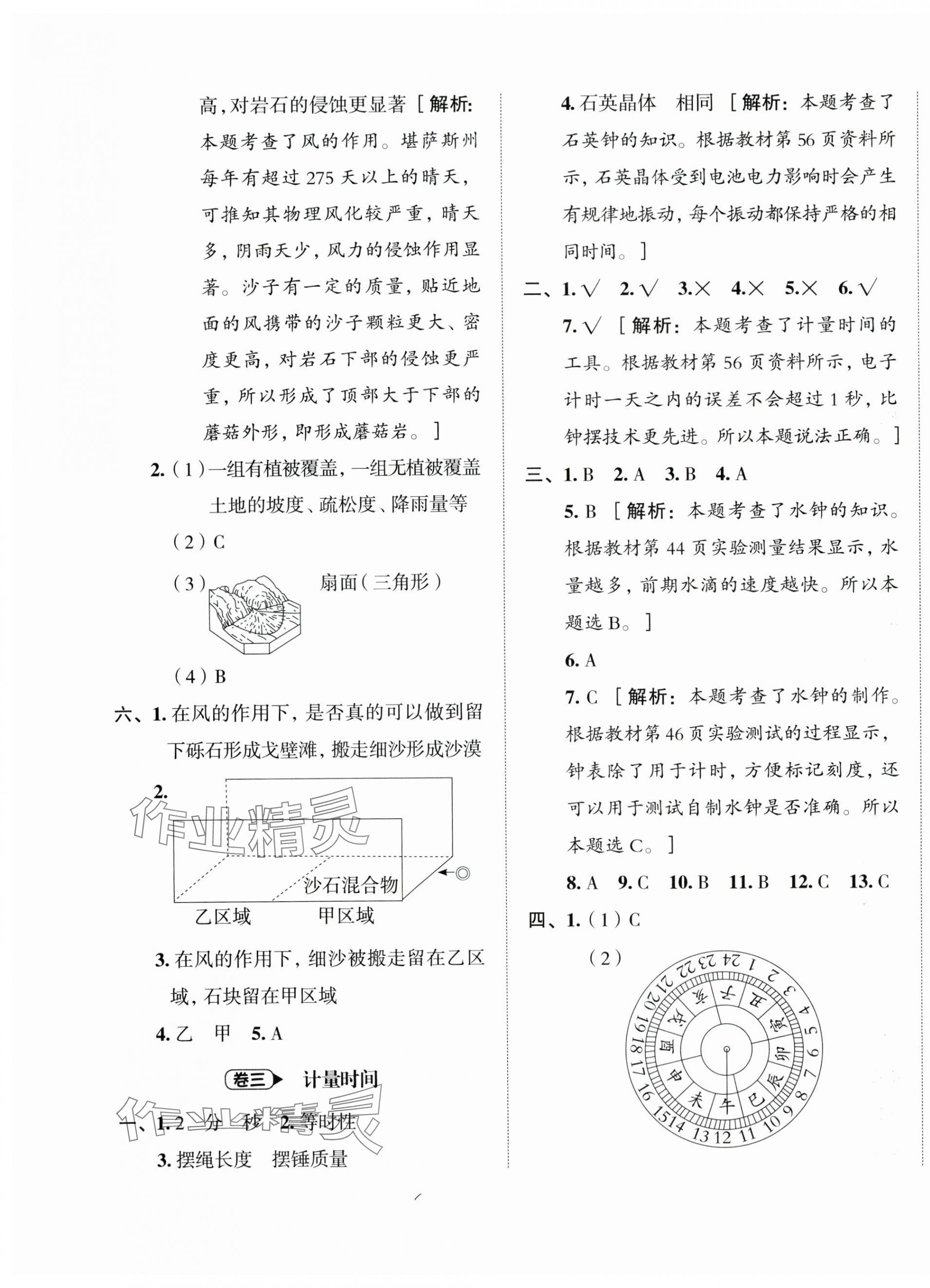 2023年名師面對面期末大通關(guān)五年級科學(xué)上冊教科版 第4頁