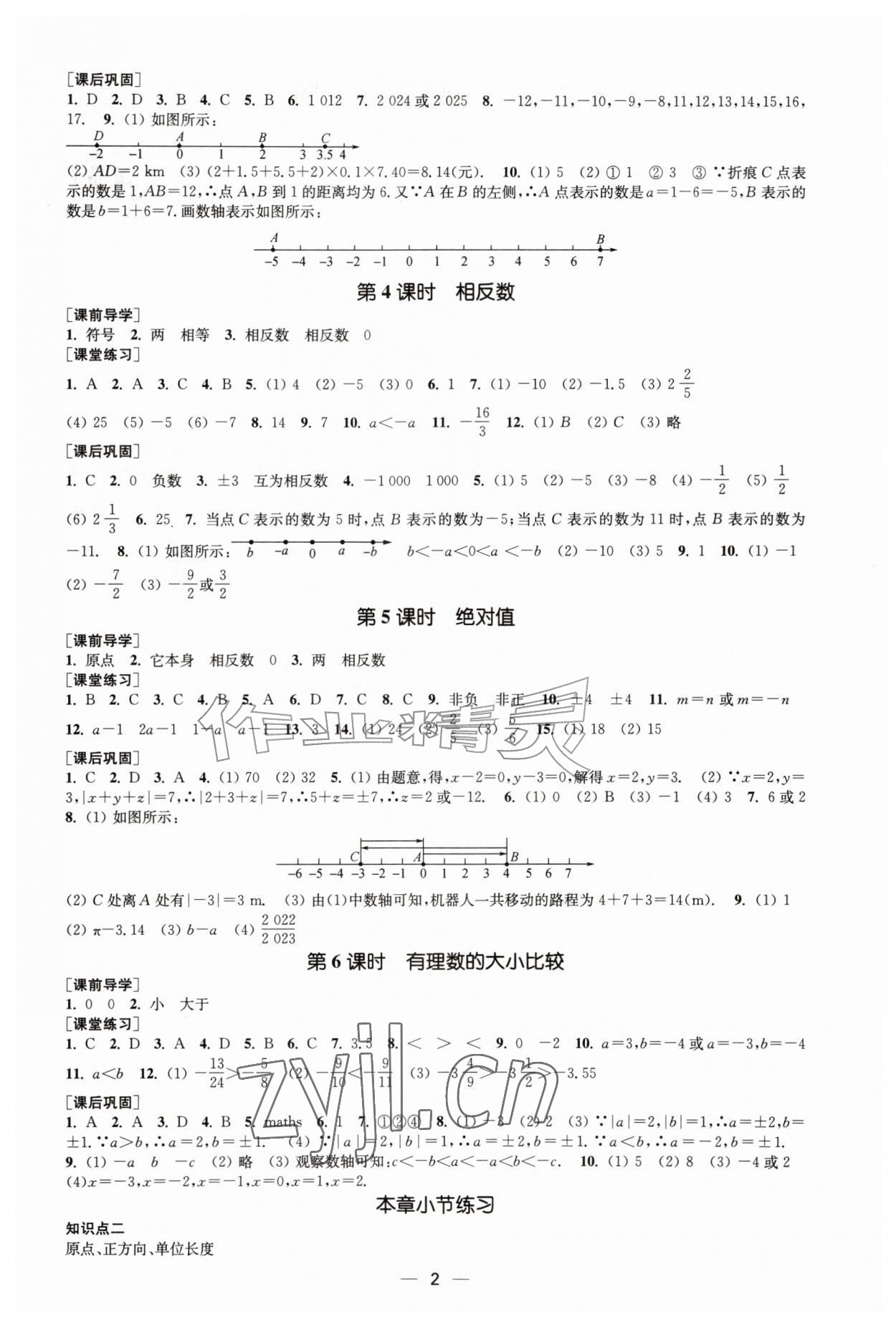 2026年能力素养与学力提升七年级数学上册人教版&nbsp;第2页