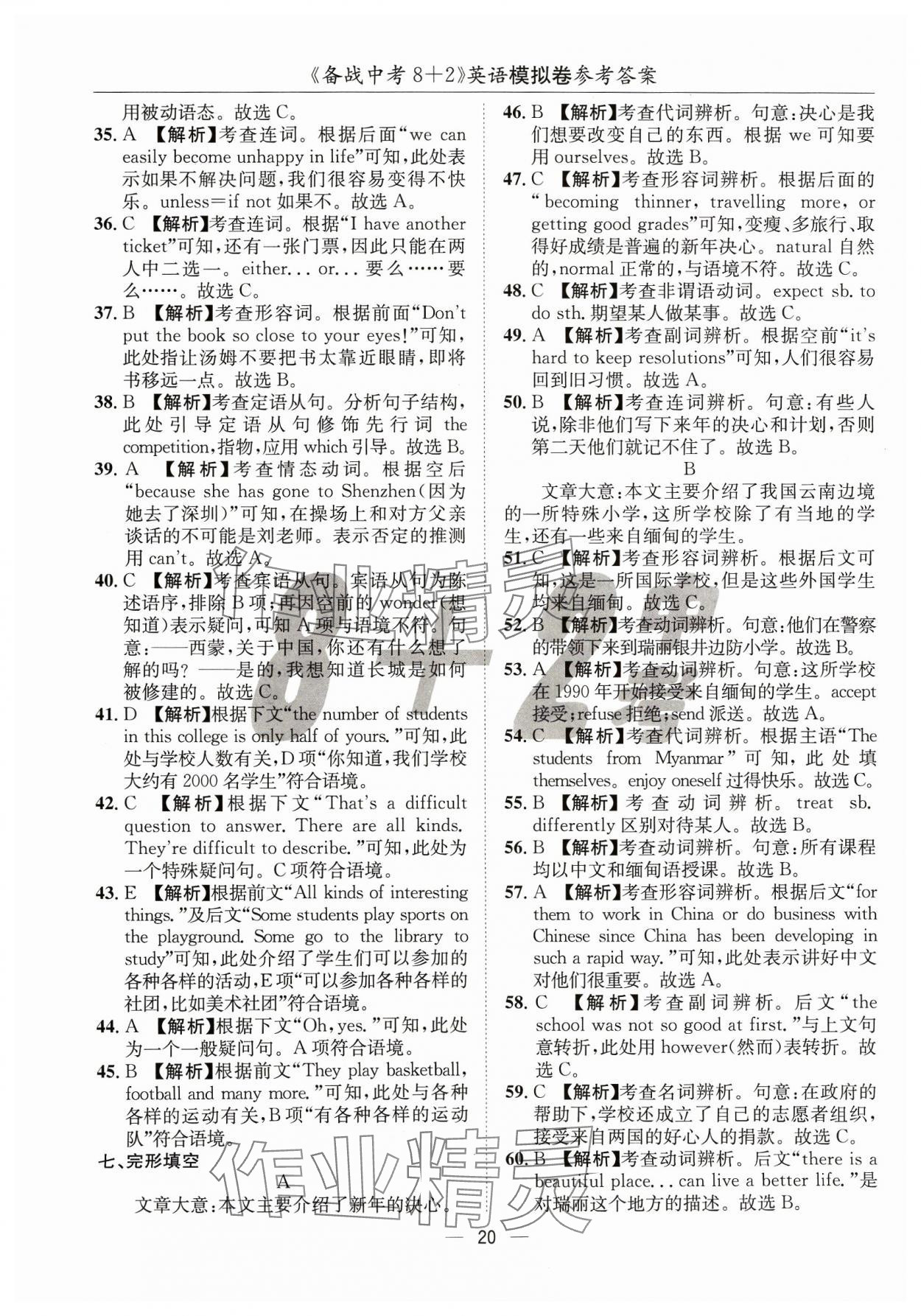 2024年中考密卷8加2英語 第20頁