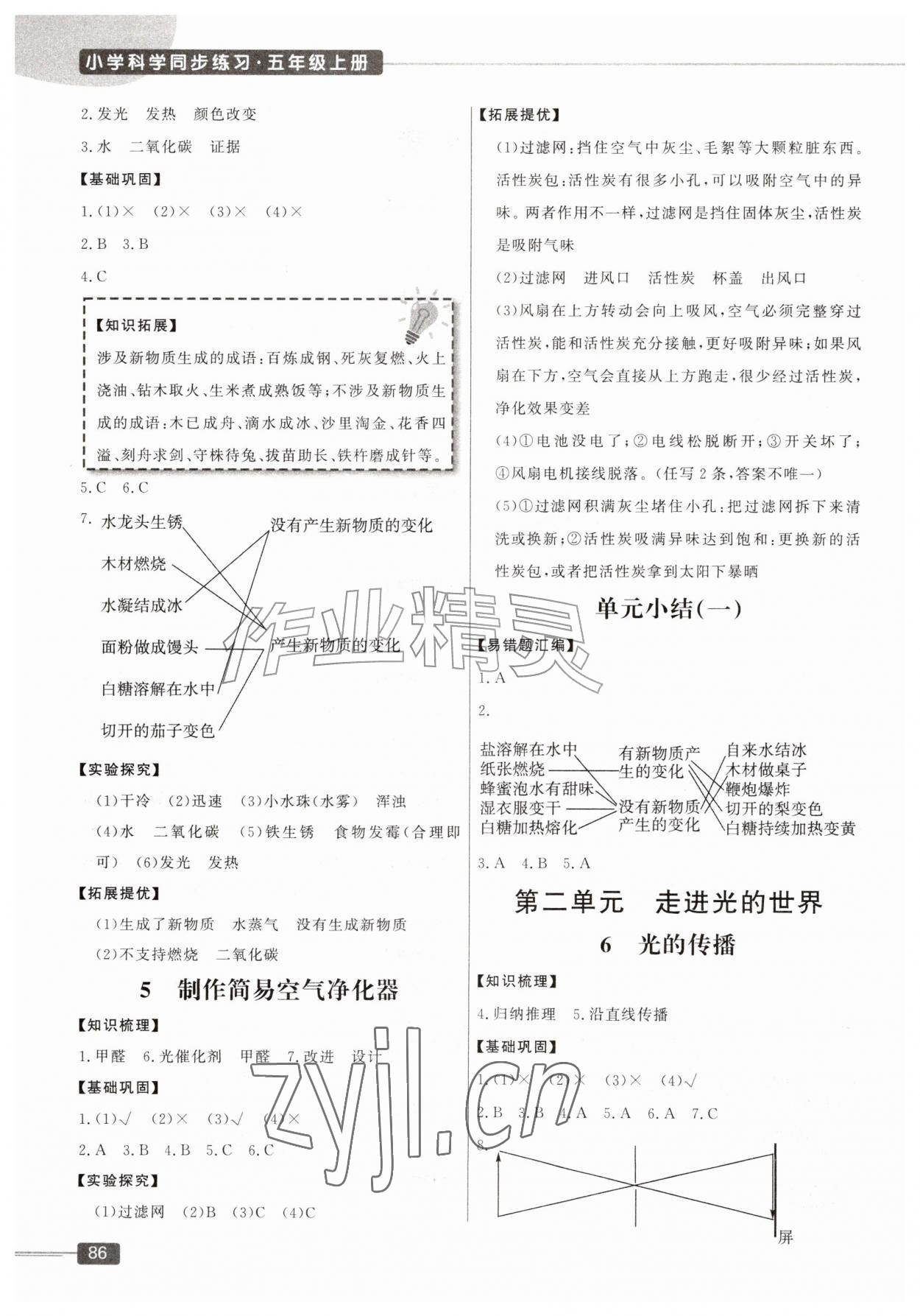 2026年同步练习山东文艺出版社五年级科学上册青岛版&nbsp;第2页