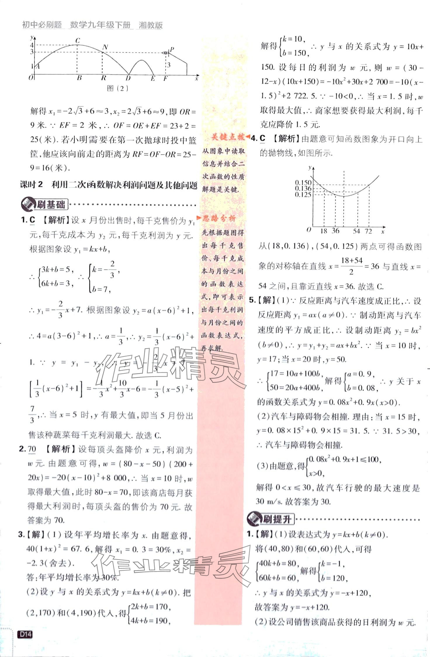 2024年初中必刷題九年級數(shù)學(xué)下冊湘教版 第14頁