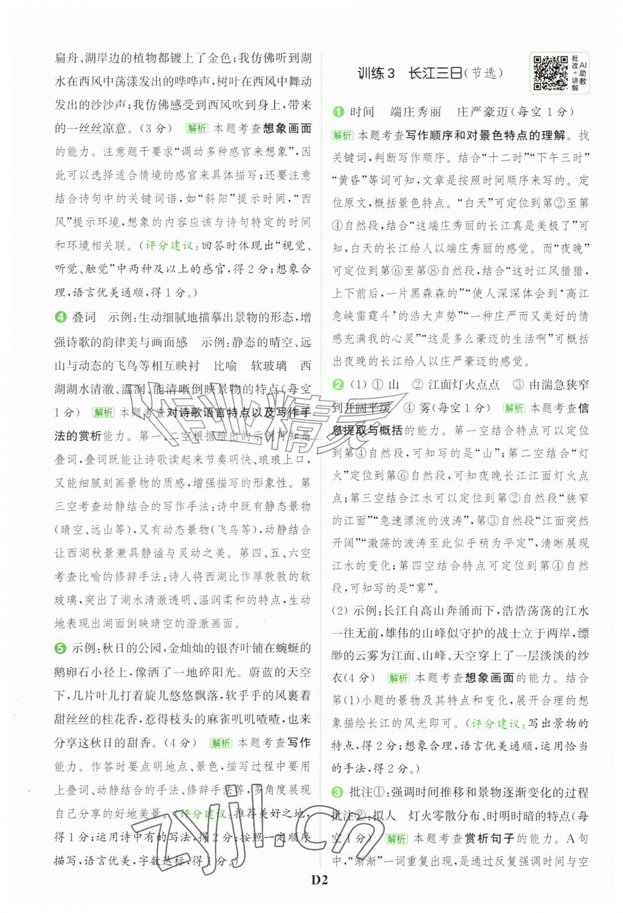 2026年通成学典组合训练四年级语文上册人教版&nbsp;第2页