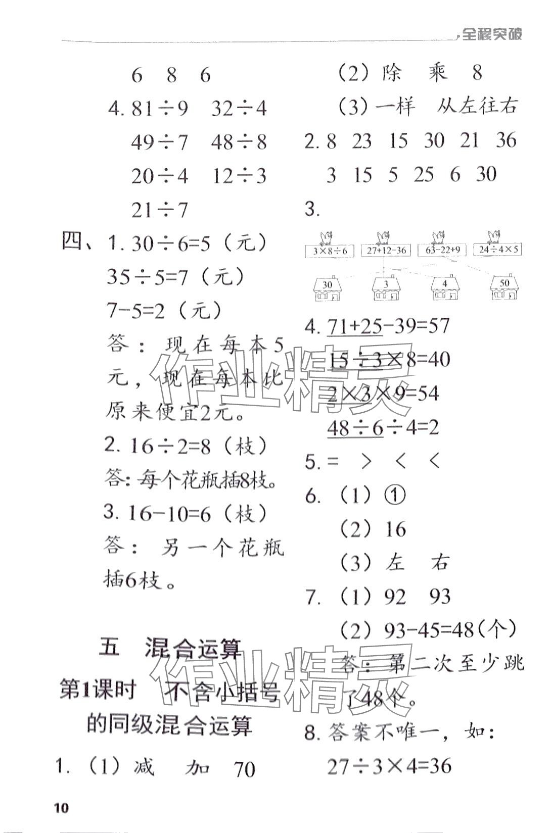 2024年全程突破二年級數(shù)學(xué)下冊人教版 第10頁