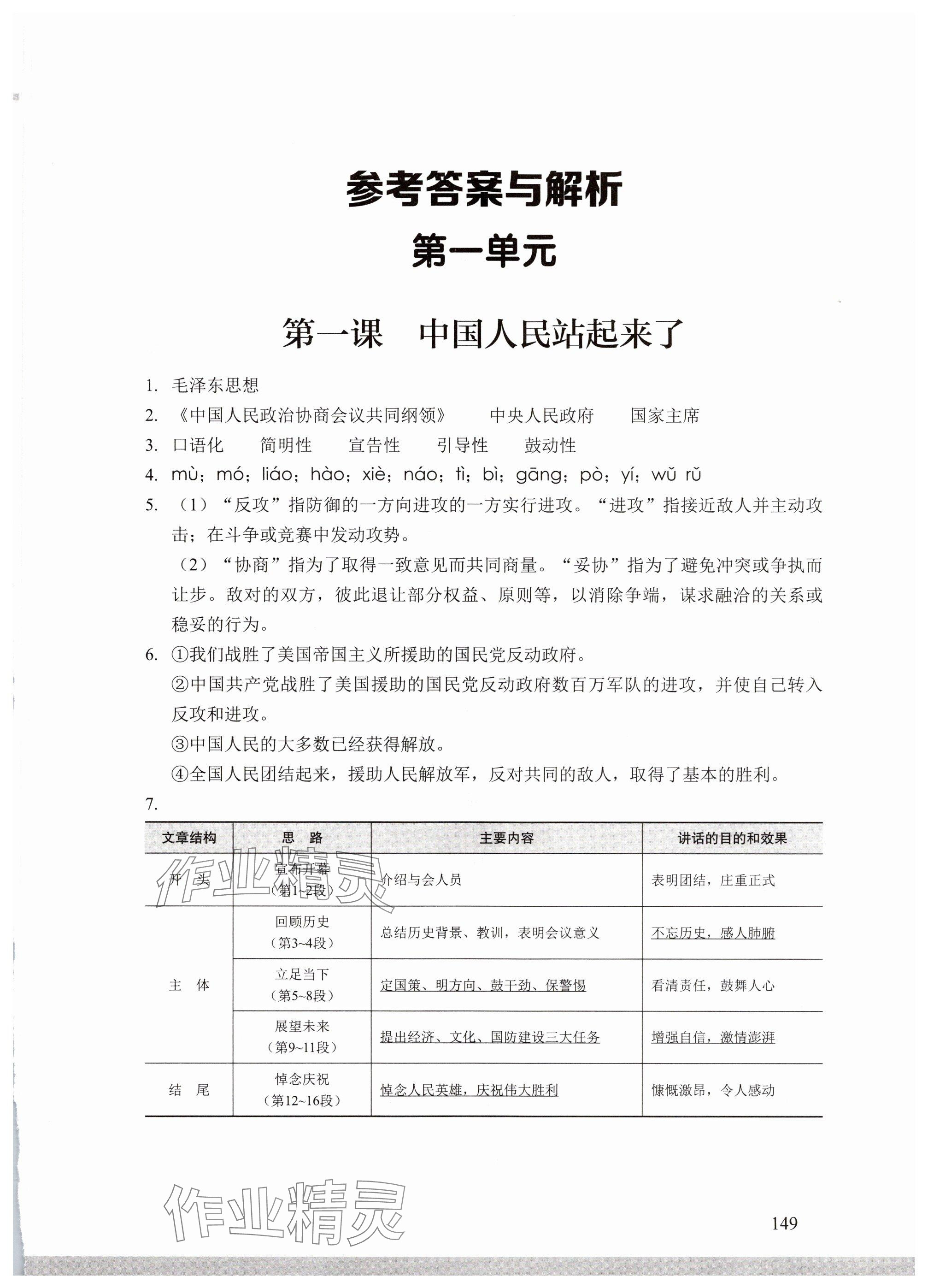 2025年中職語文基礎模塊學案中職下冊人教版 參考答案第1頁