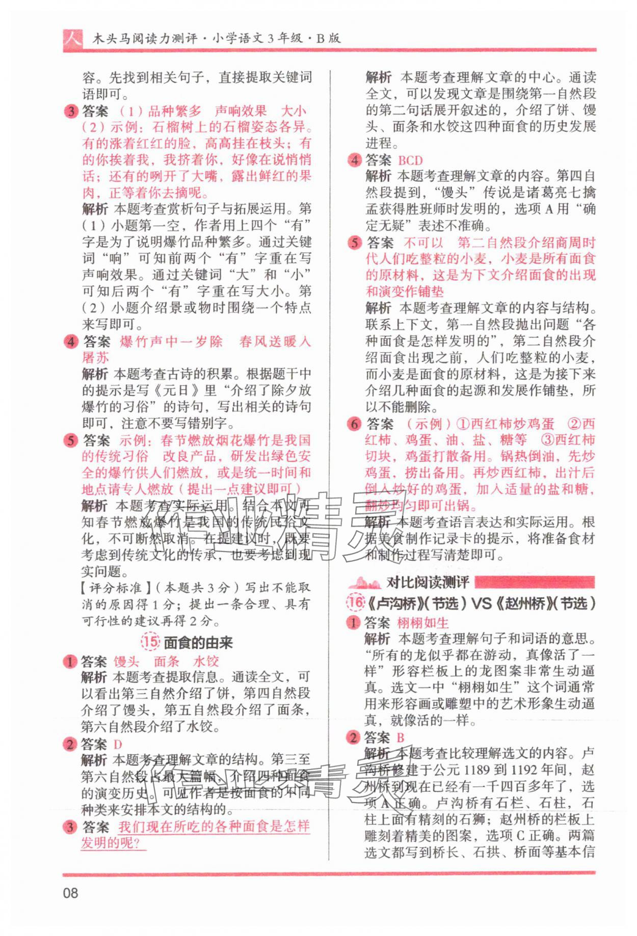 2025年木頭馬閱讀力測評三年級語文下冊人教版 參考答案第8頁