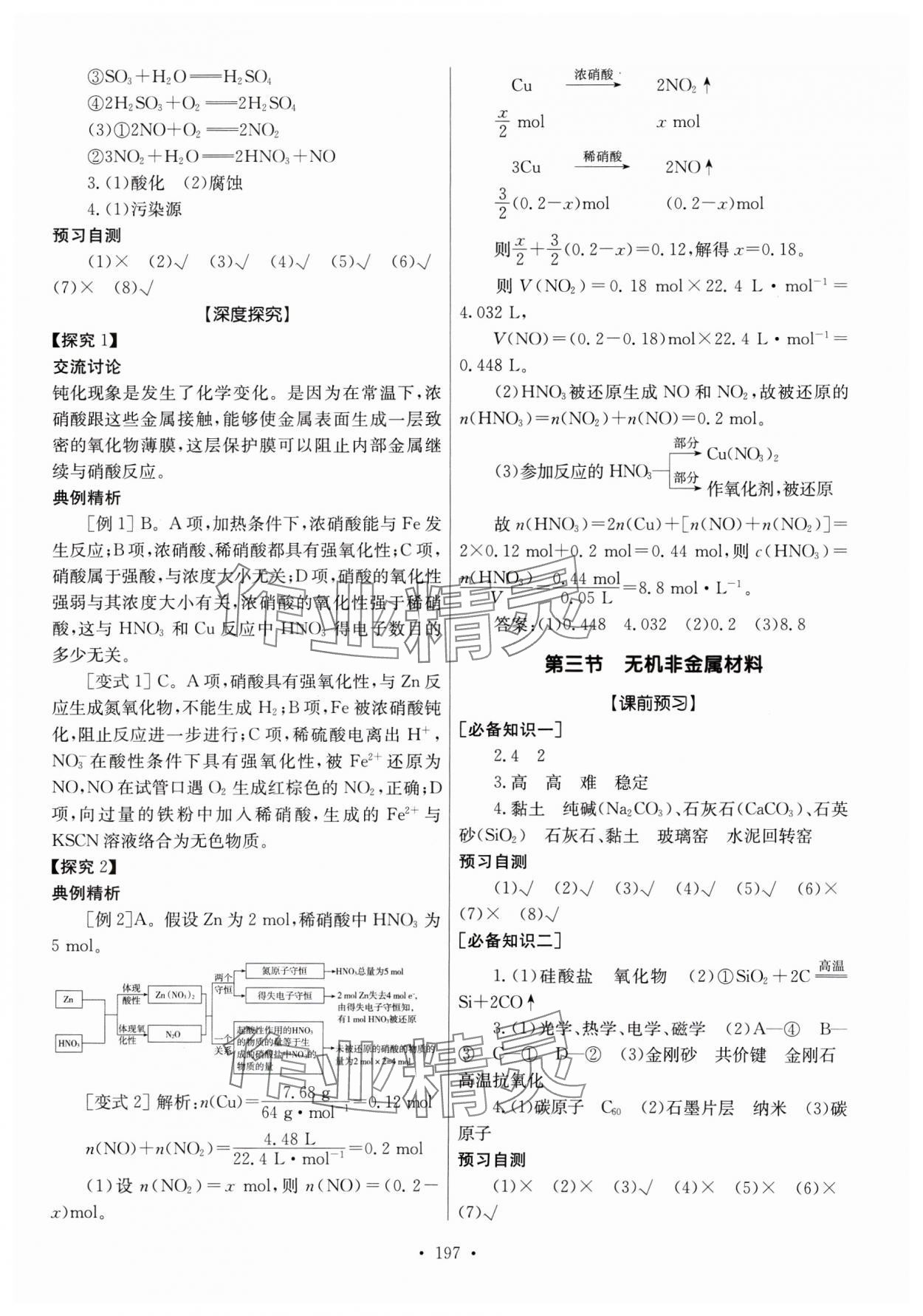 2024年系統(tǒng)集成新課程同步導學練測高中化學必修第二冊人教版 參考答案第5頁