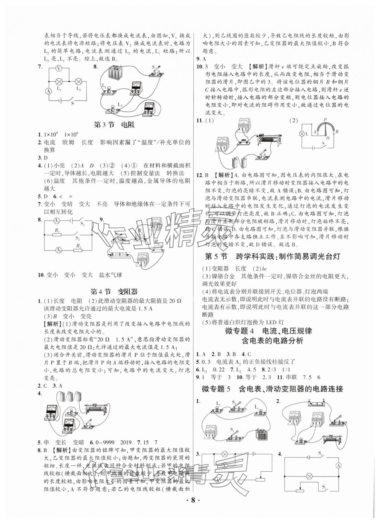 2025年考點跟蹤同步訓練九年級物理全一冊人教版深圳專版 第8頁