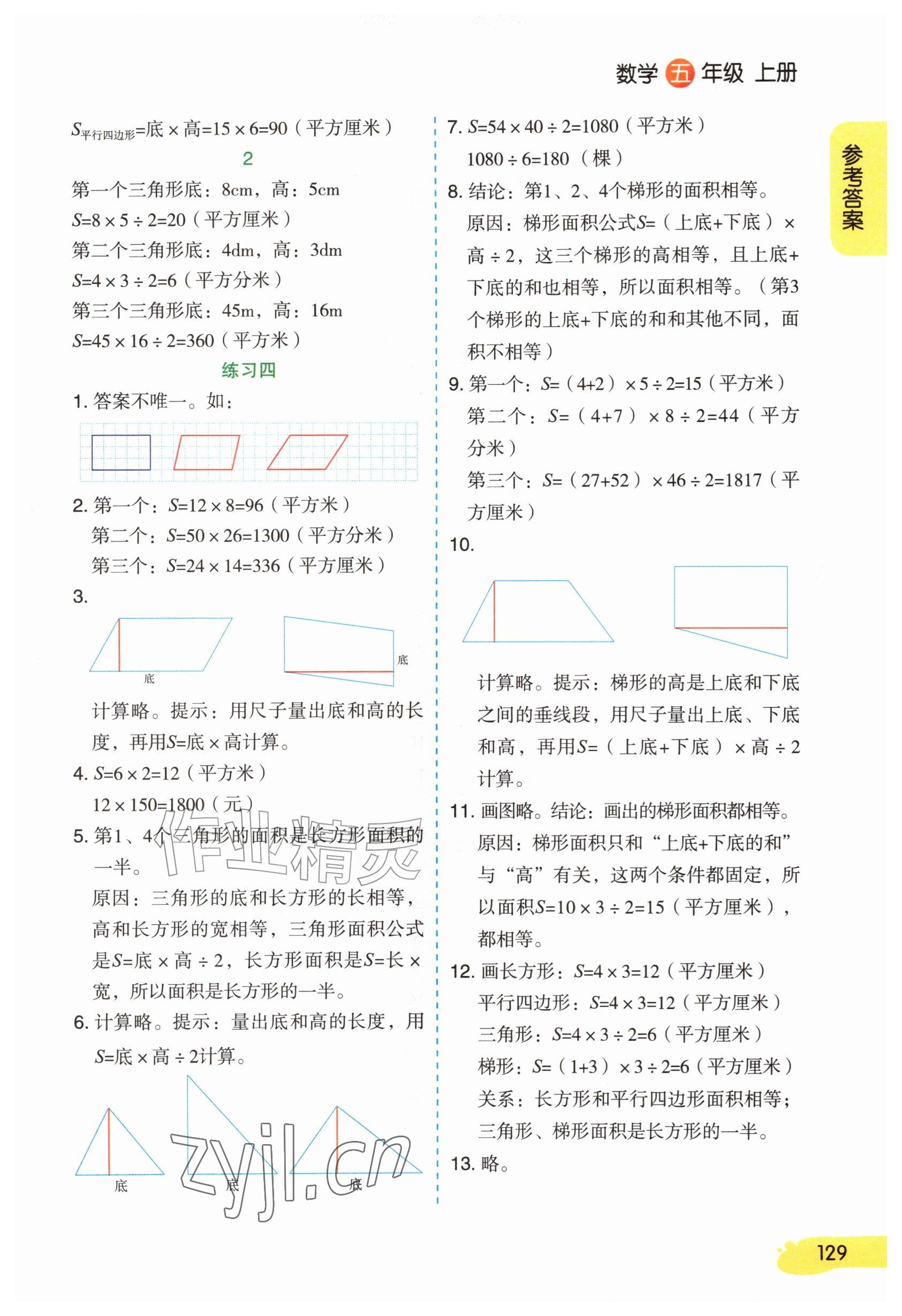 2026年教材课本五年级数学上册苏教版&nbsp;参考答案第4页