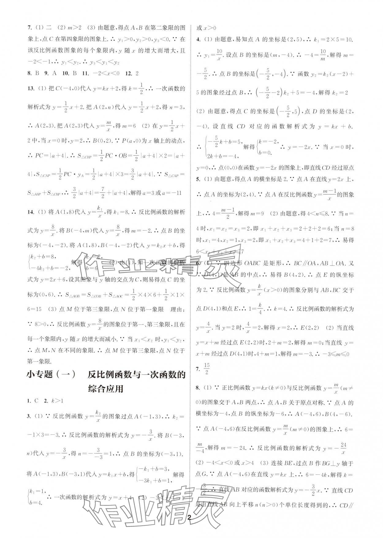 2025年通城學(xué)典課時作業(yè)本九年級數(shù)學(xué)下冊人教版浙江專版 參考答案第2頁