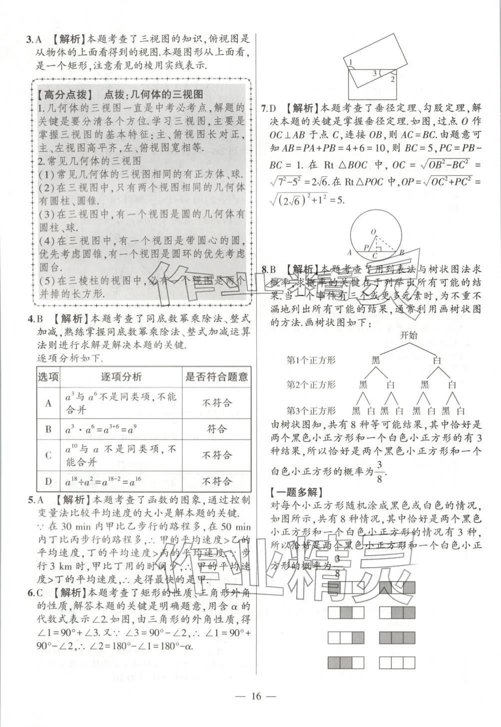 2026年秒杀中考数学安徽专版&nbsp;第16页
