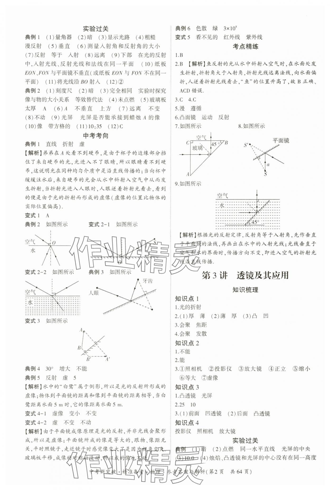 2024年中考新突破精准备考物理广东专版 第2页