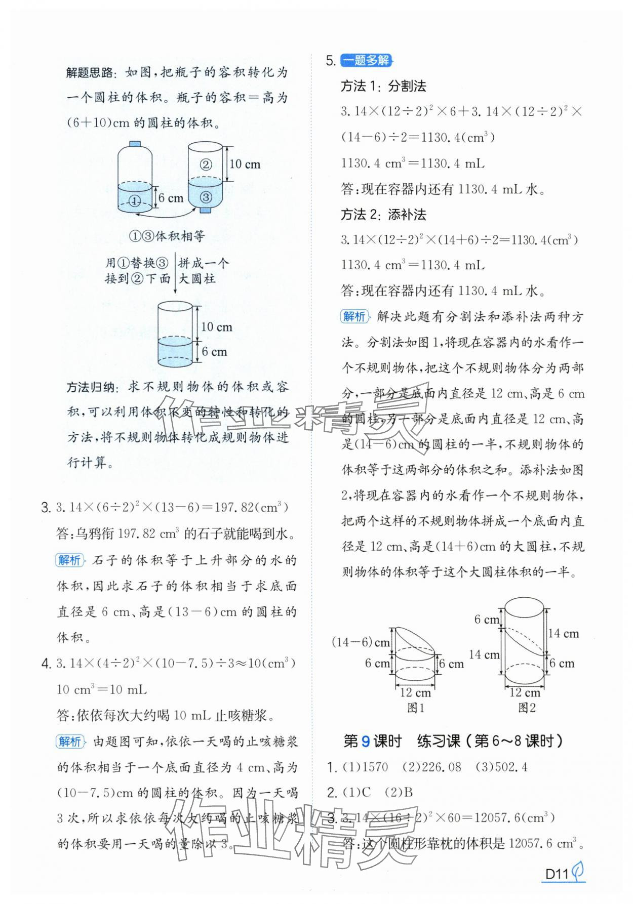 2025年一本同步訓(xùn)練六年級(jí)數(shù)學(xué)下冊(cè)人教版浙江專版 第11頁(yè)